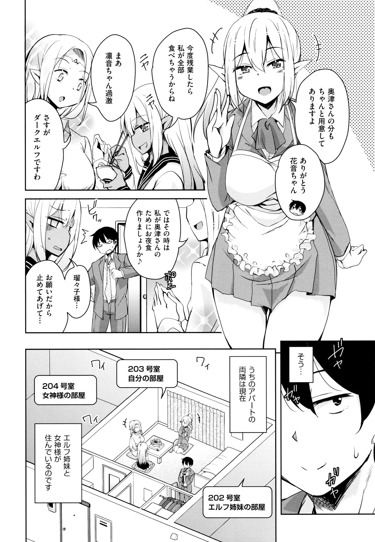 Tonari no JK Elf-san page 7 full