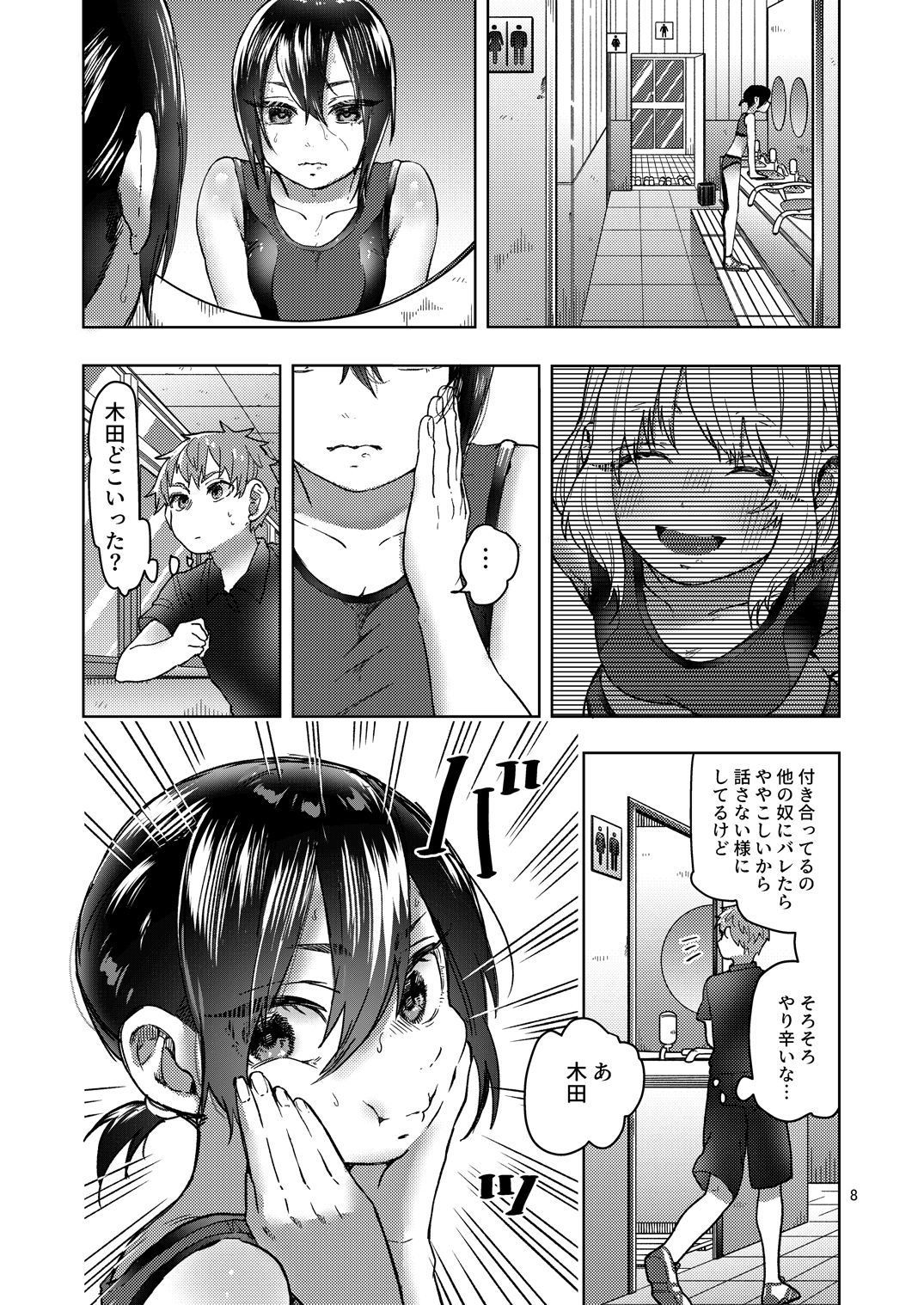 Rikujou Kanojo wa Cool Tokidoki Dere page 8 full