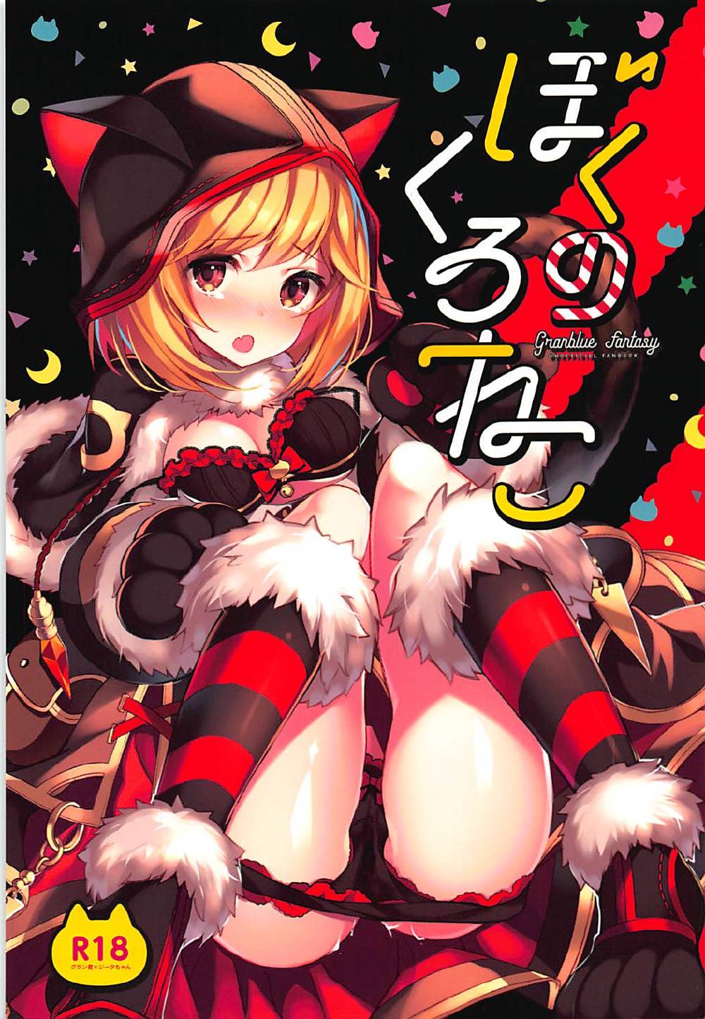 Boku no Kuroneko page 1 full