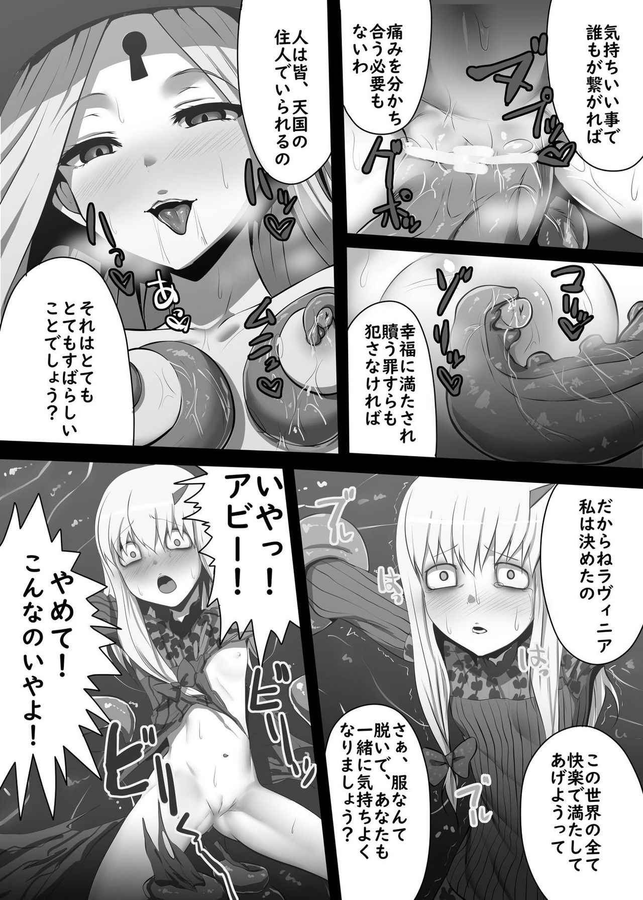 Fukuin no Mitsuru Sekai page 3 full