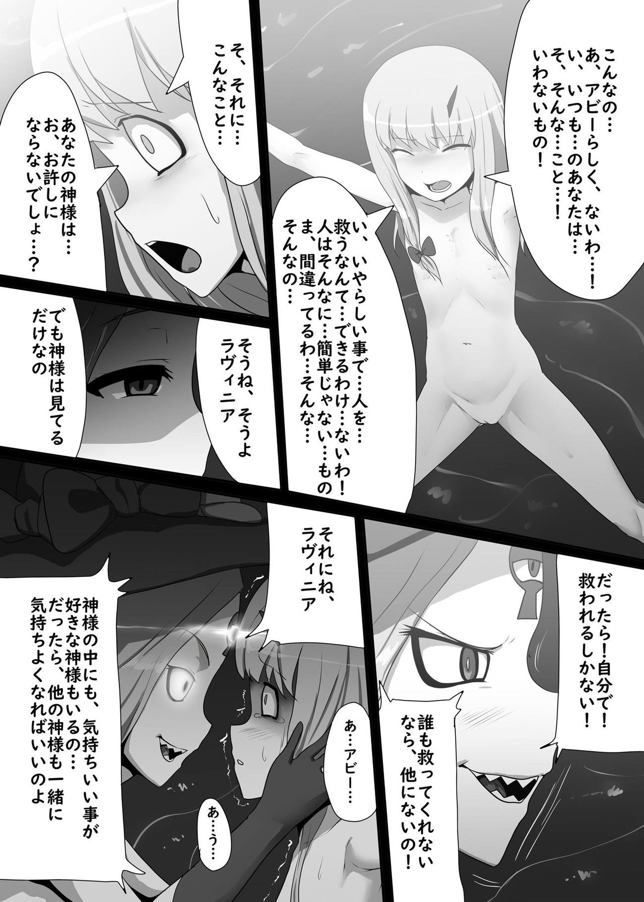 Fukuin no Mitsuru Sekai page 4 full