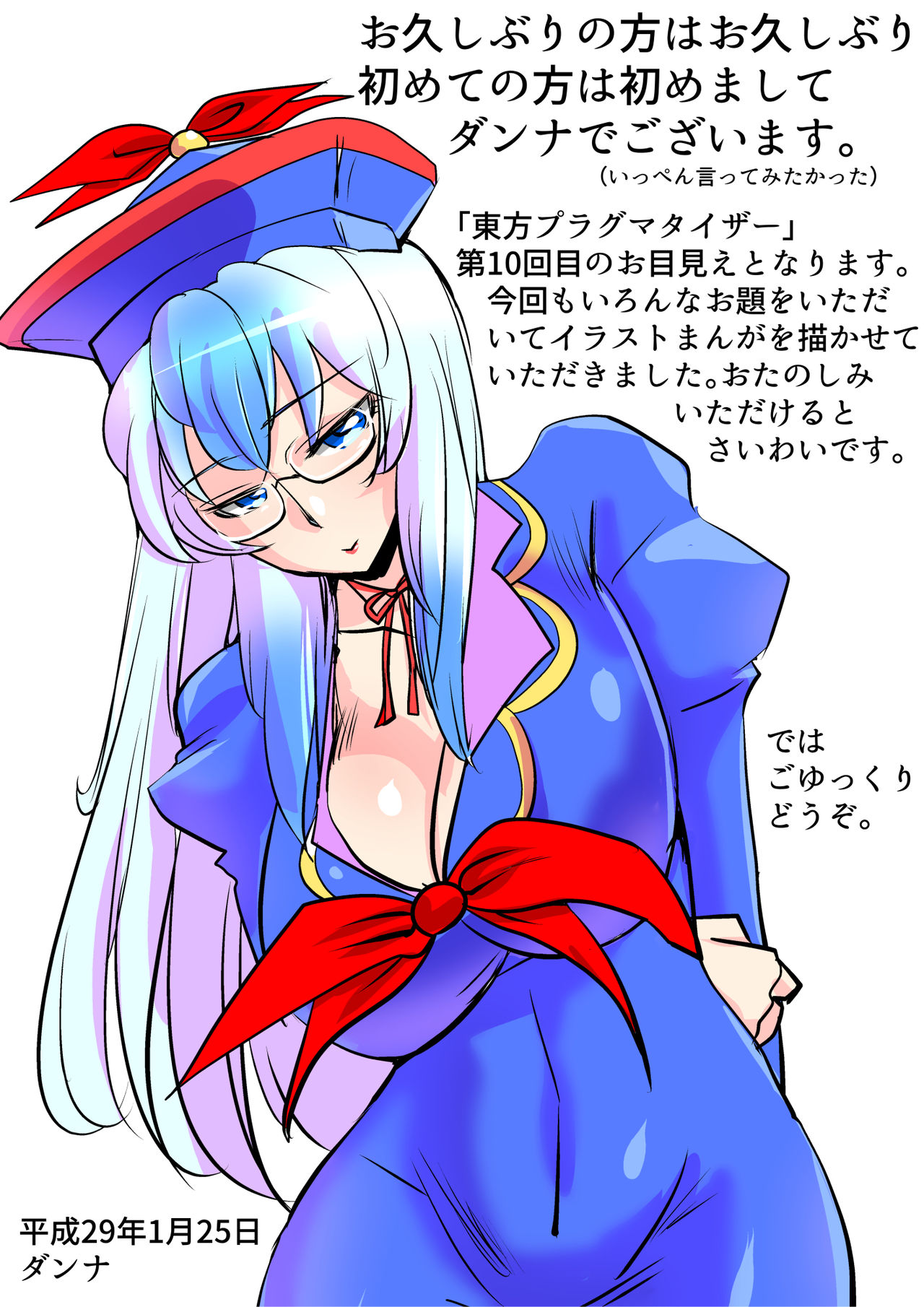 Touhou Pragmatizer Sono 10 page 2 full