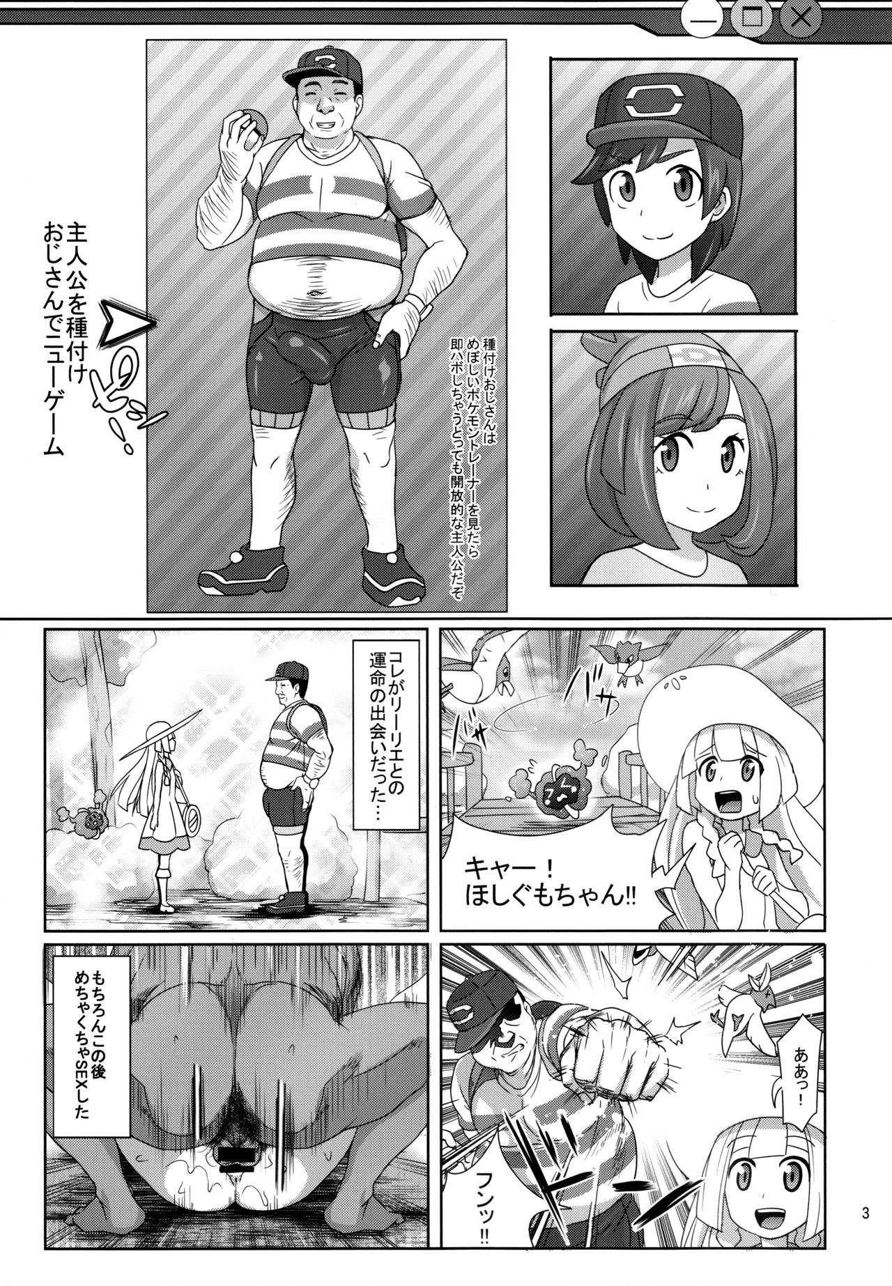Sun Moon o Tanezuke Ojisan de New Game! page 3 full