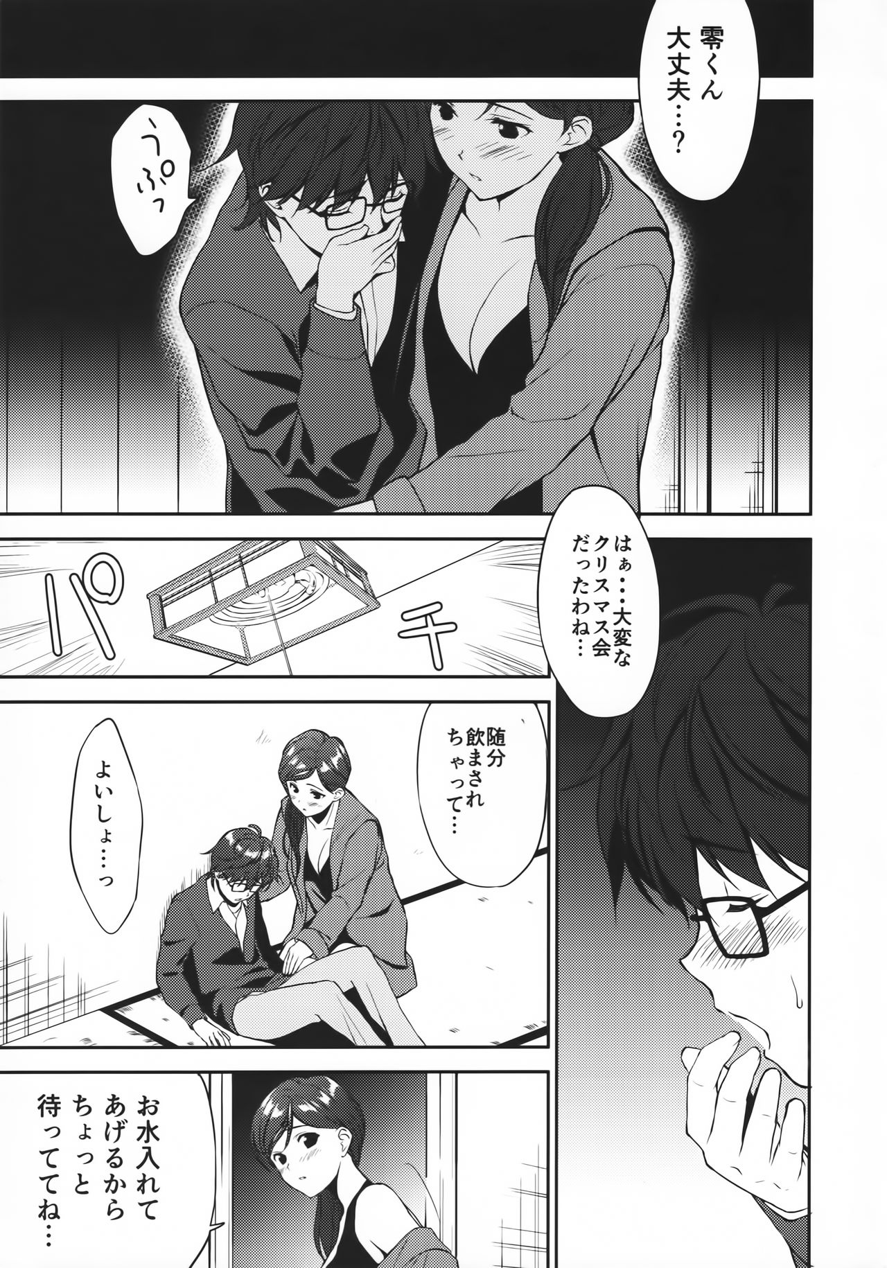 Juunigatsu no Hirou page 3 full