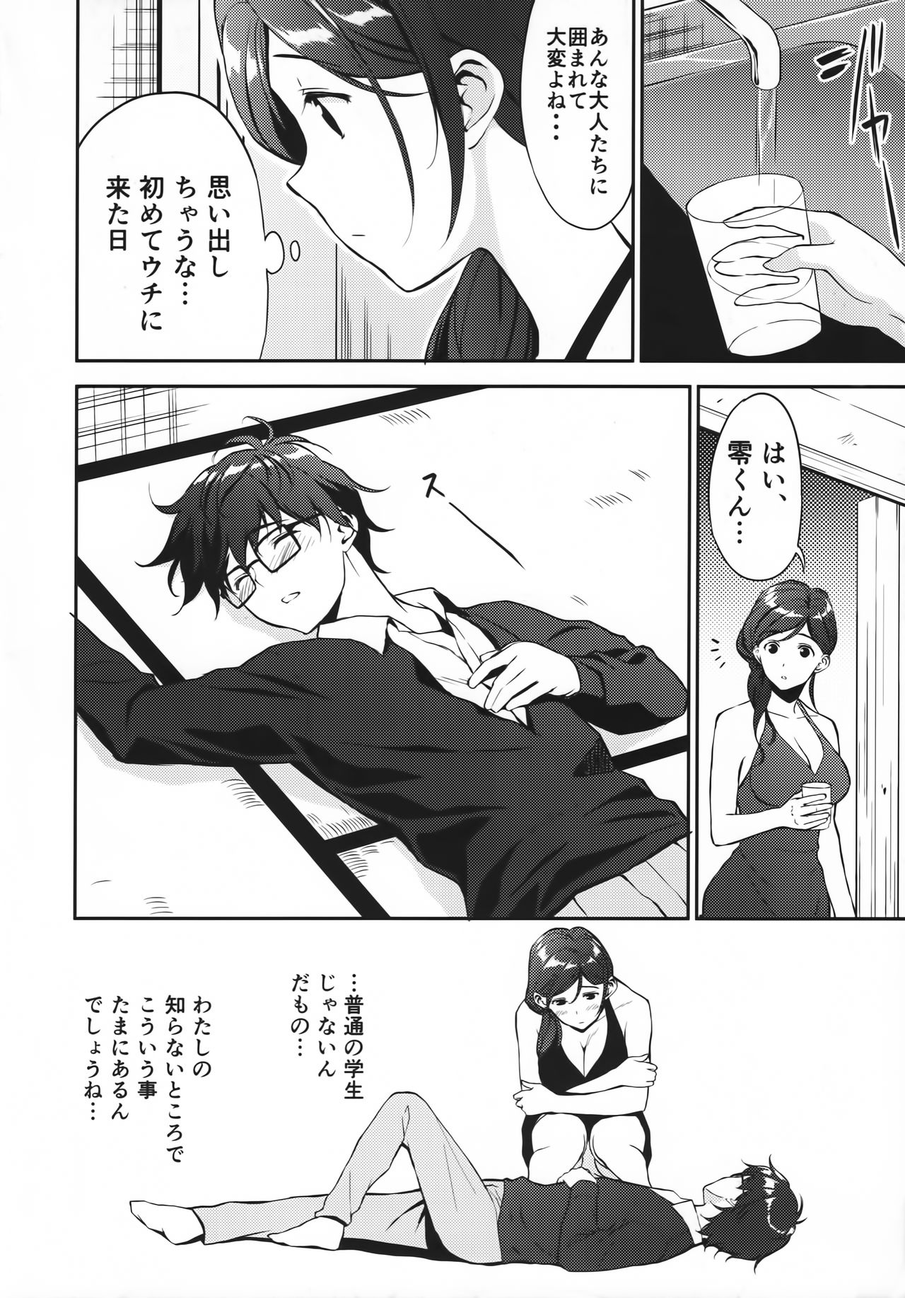 Juunigatsu no Hirou page 4 full