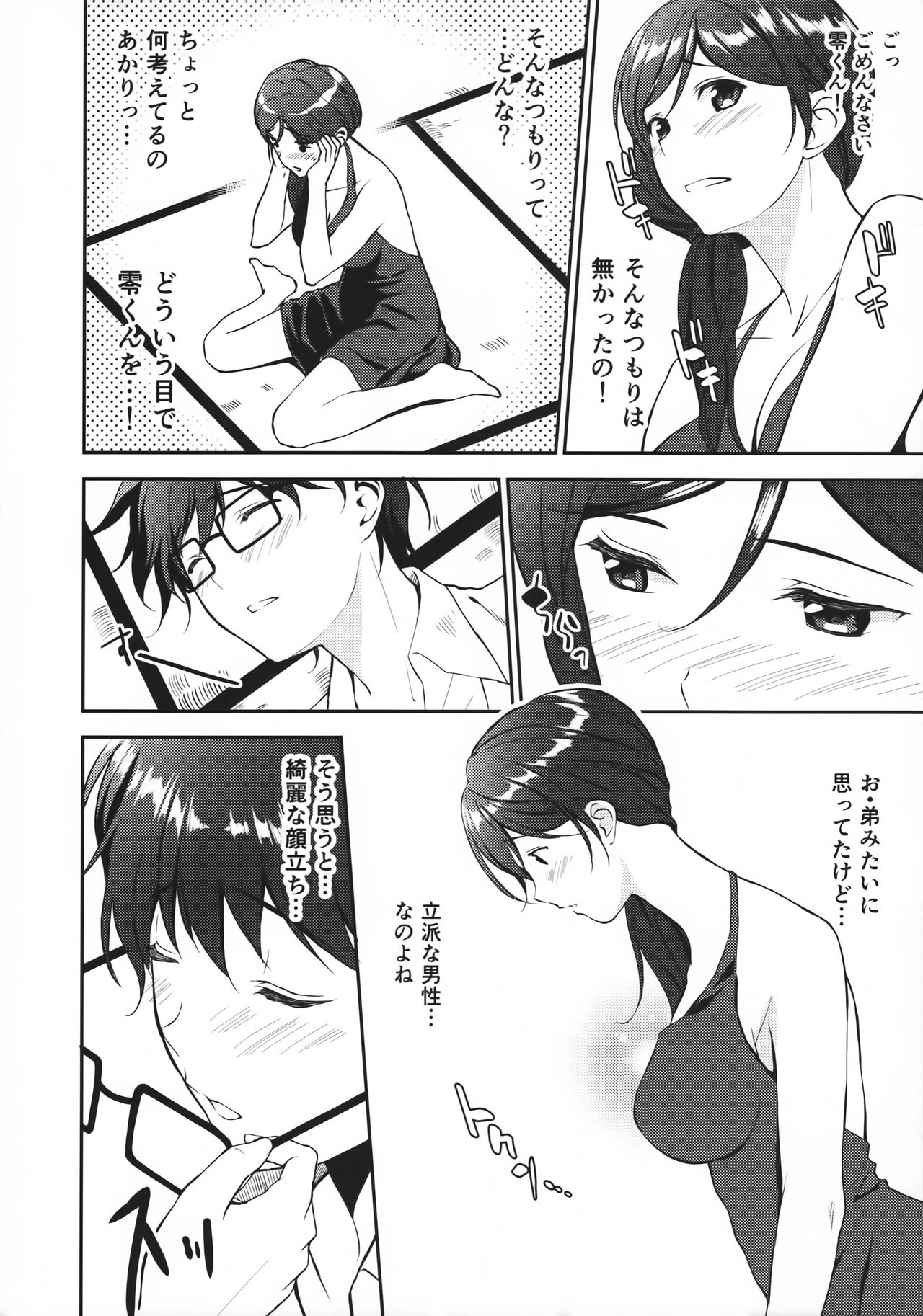 Juunigatsu no Hirou page 6 full