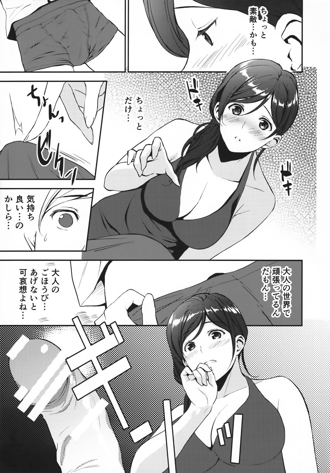 Juunigatsu no Hirou page 7 full