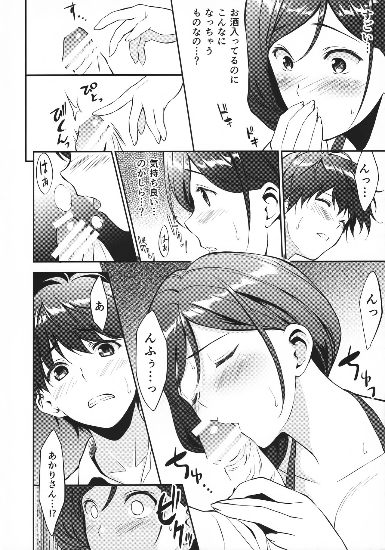 Juunigatsu no Hirou page 8 full