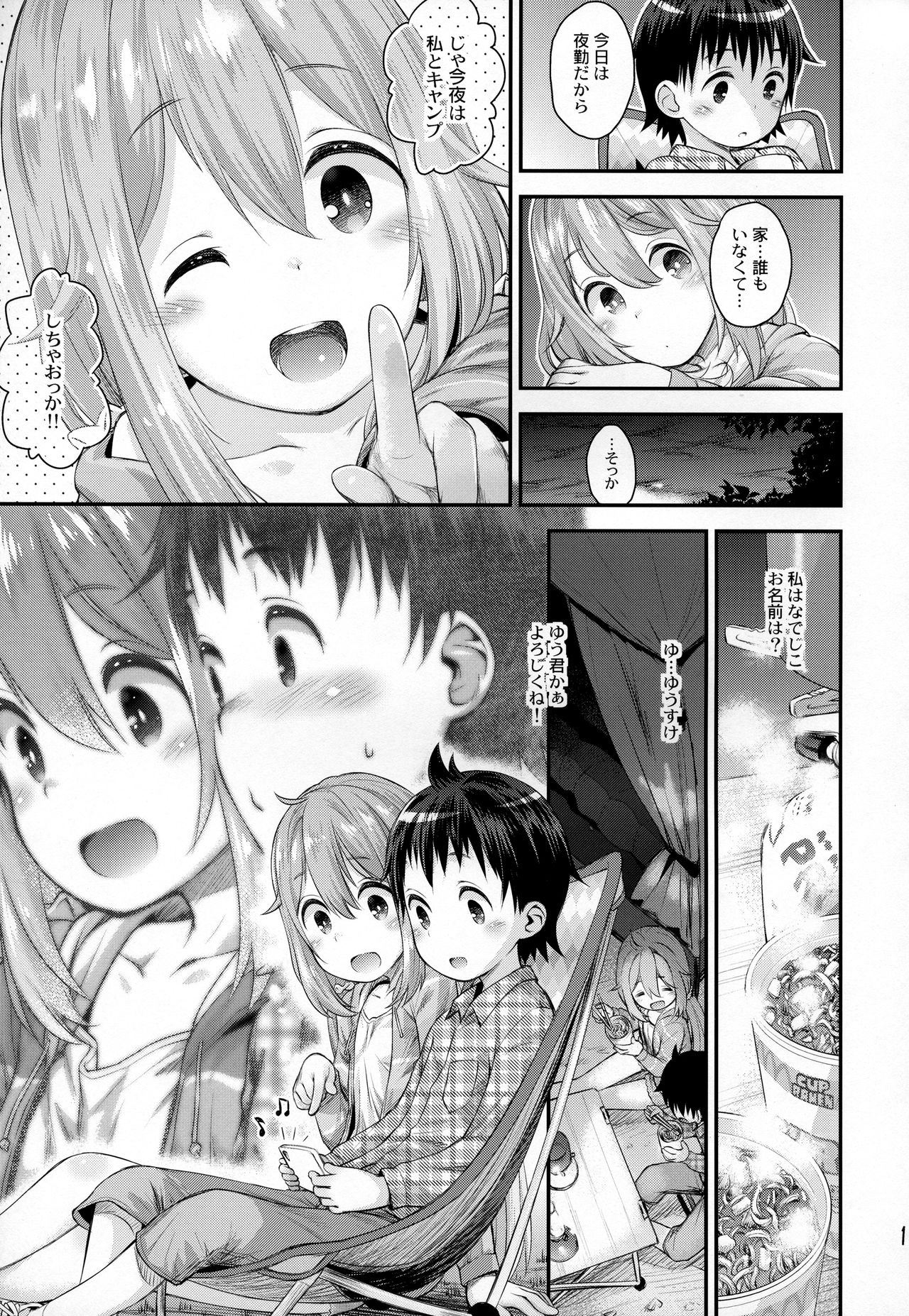Nadeshiko Onee-chan to Issho page 10 full