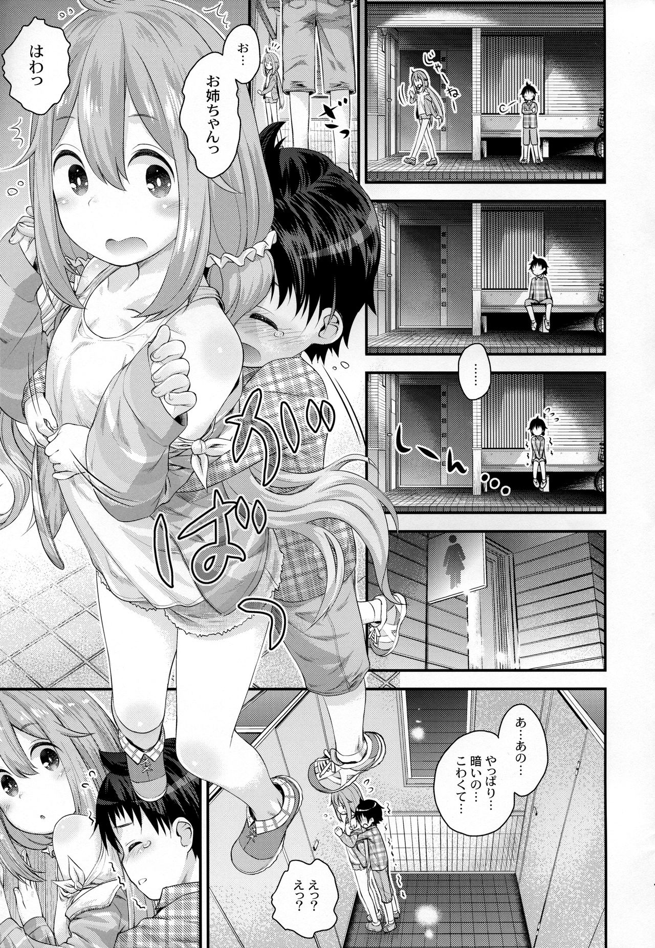 Nadeshiko Onee-chan to Issho page 6 full