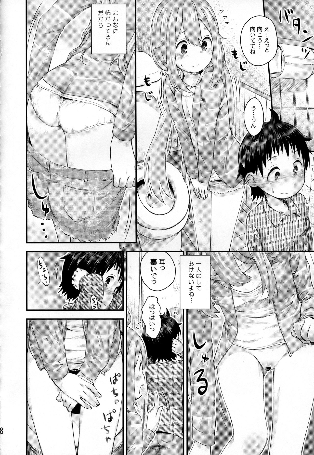 Nadeshiko Onee-chan to Issho page 7 full