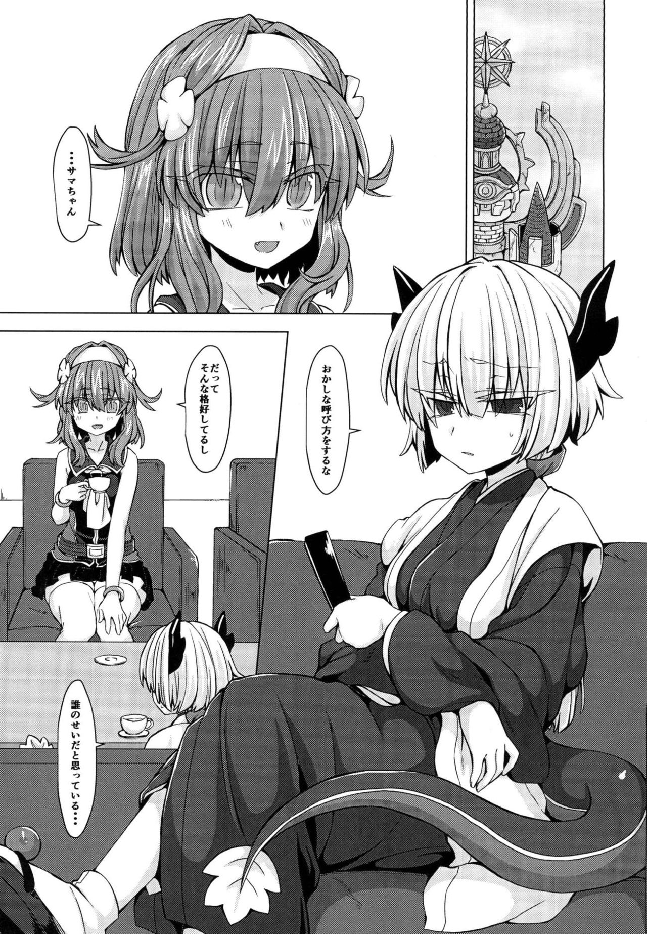 AkoSama. Sono 11 page 2 full