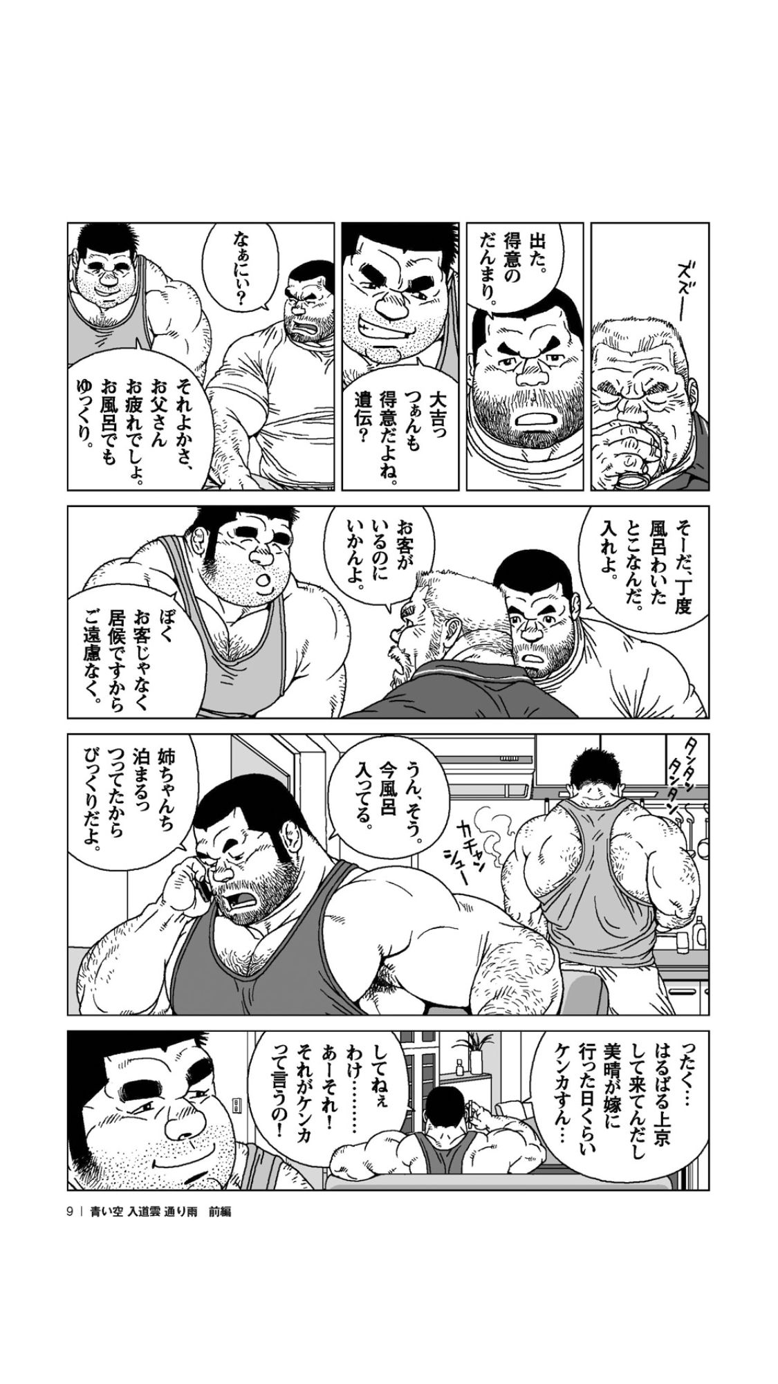 Aoi Sora Nyuudougumo Tooriame page 10 full