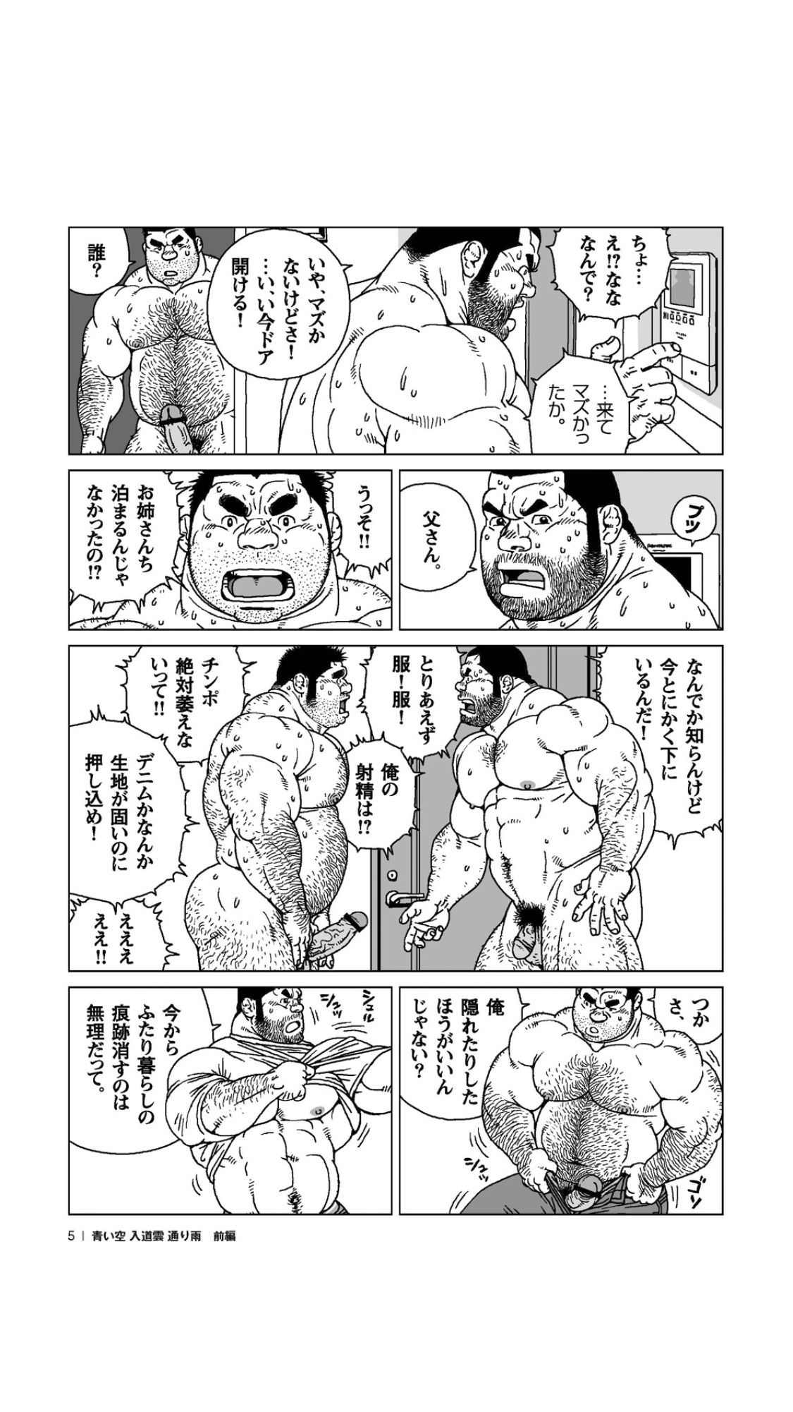 Aoi Sora Nyuudougumo Tooriame page 6 full