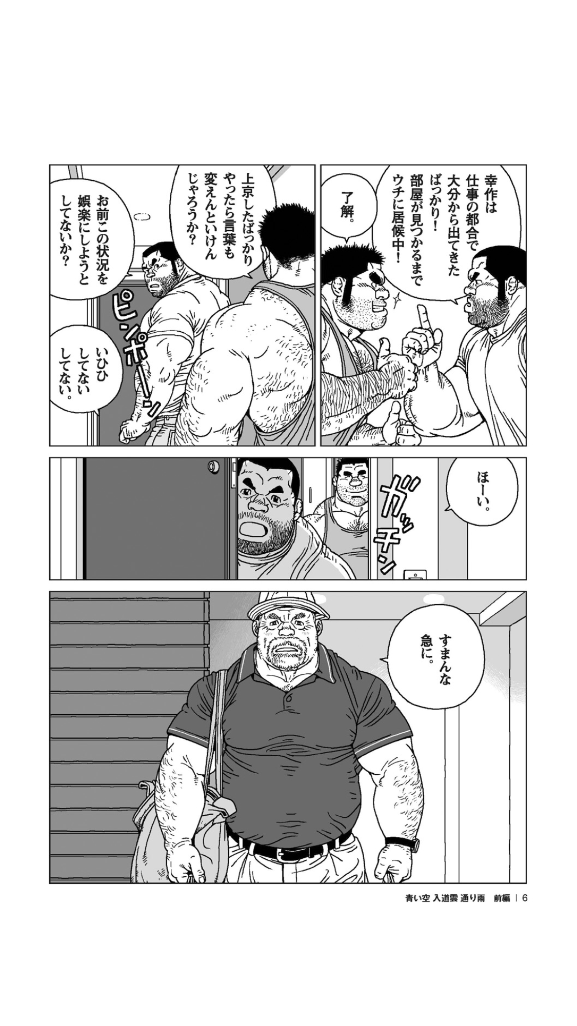 Aoi Sora Nyuudougumo Tooriame page 7 full