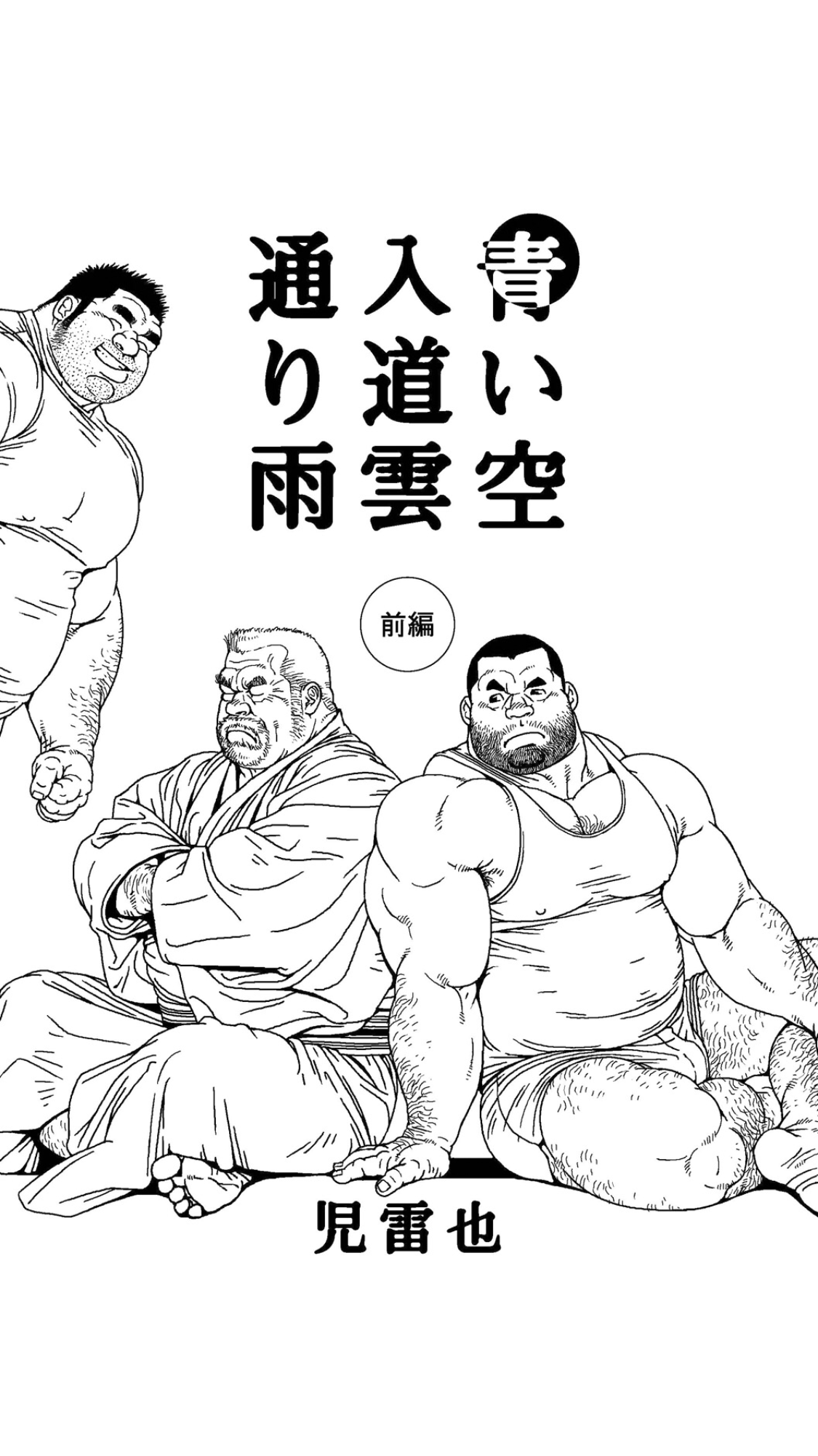 Aoi Sora Nyuudougumo Tooriame page 8 full