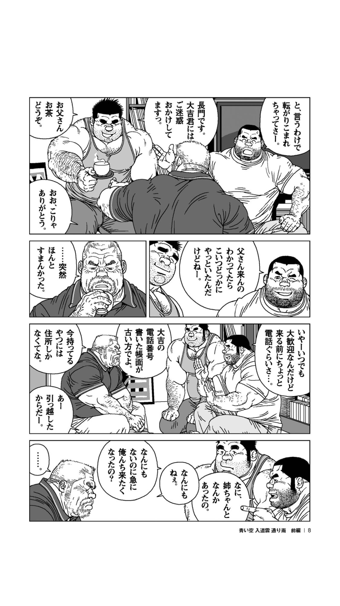 Aoi Sora Nyuudougumo Tooriame page 9 full