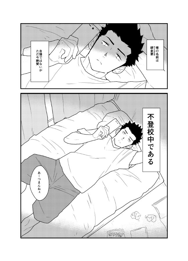 Soshage Kareshi page 2 full
