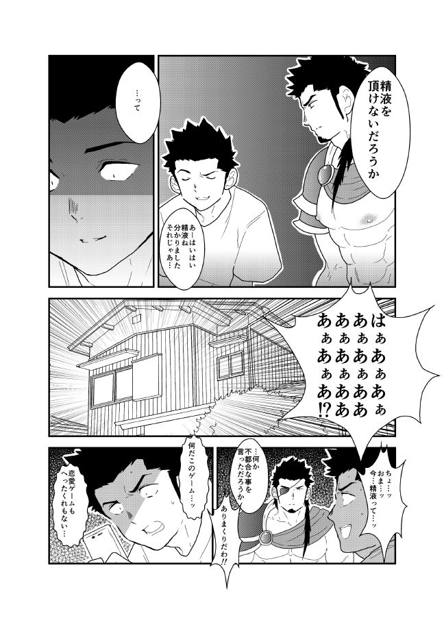 Soshage Kareshi page 8 full