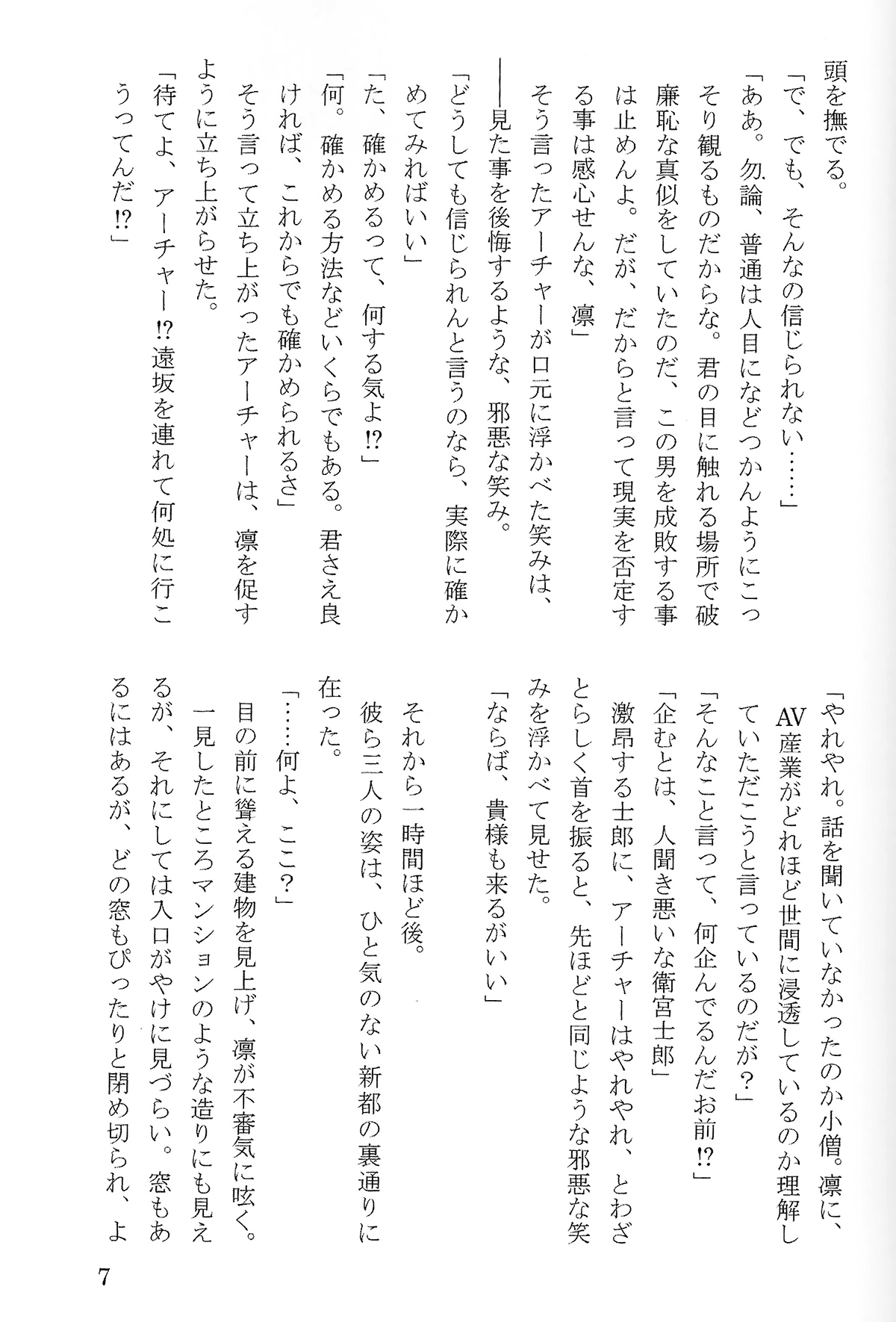 Spicy Lovers page 10 full