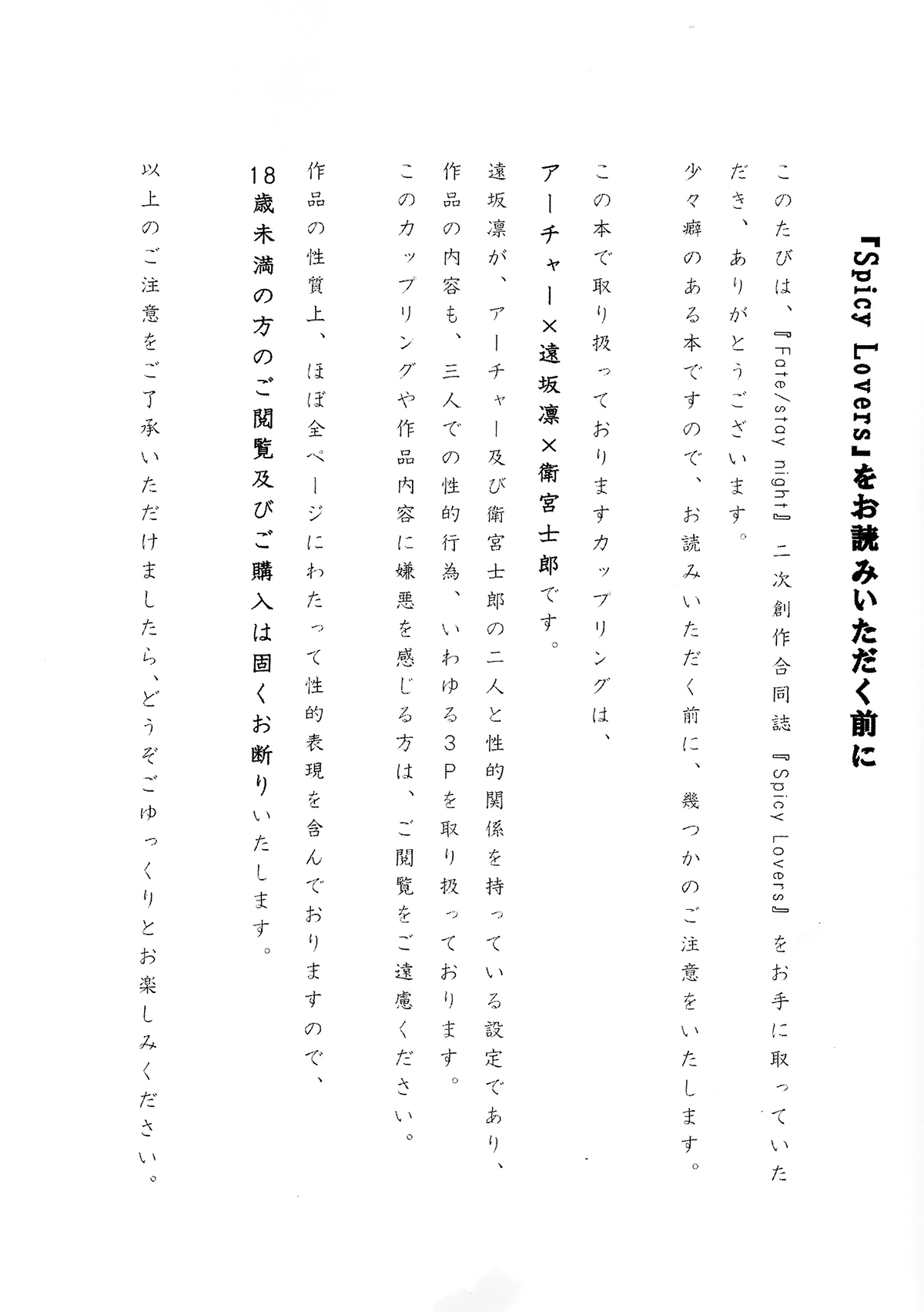 Spicy Lovers page 4 full