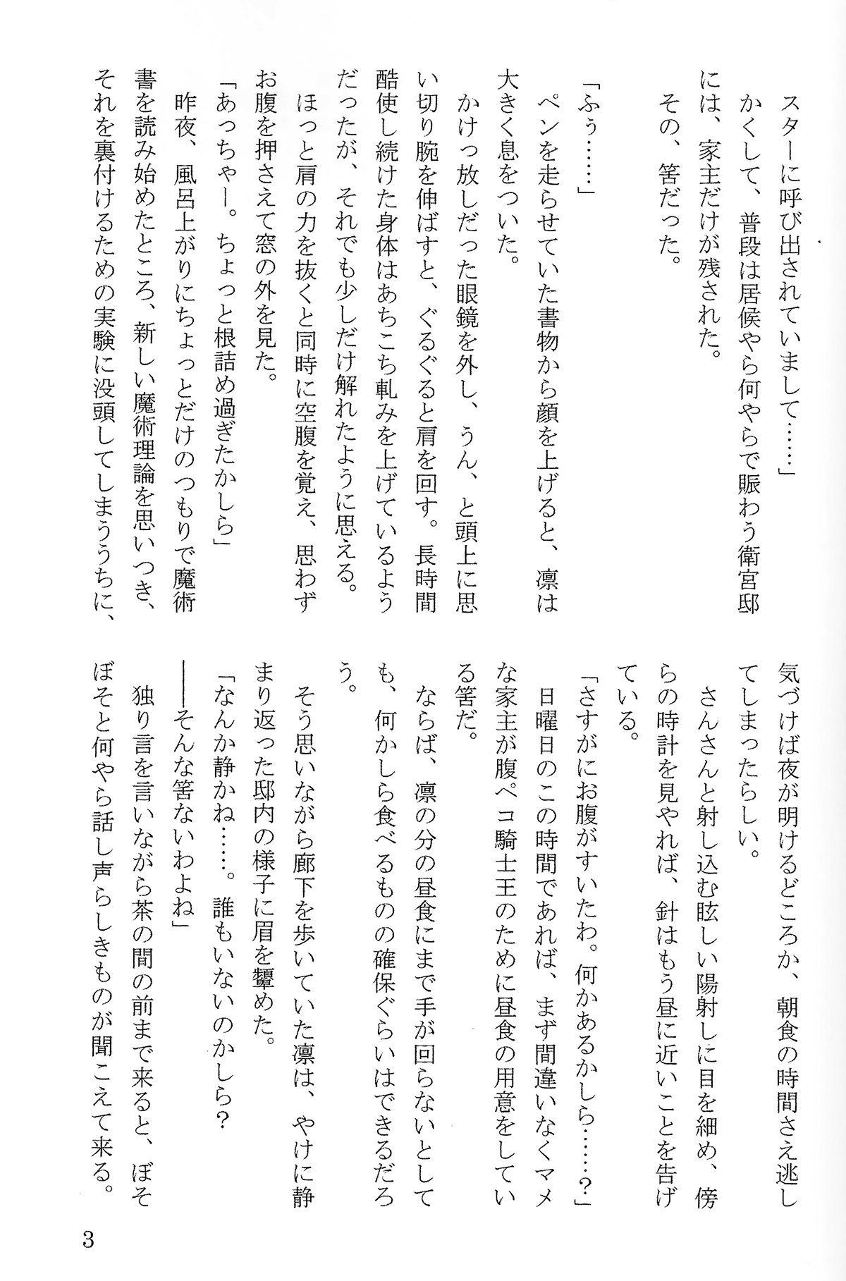 Spicy Lovers page 6 full