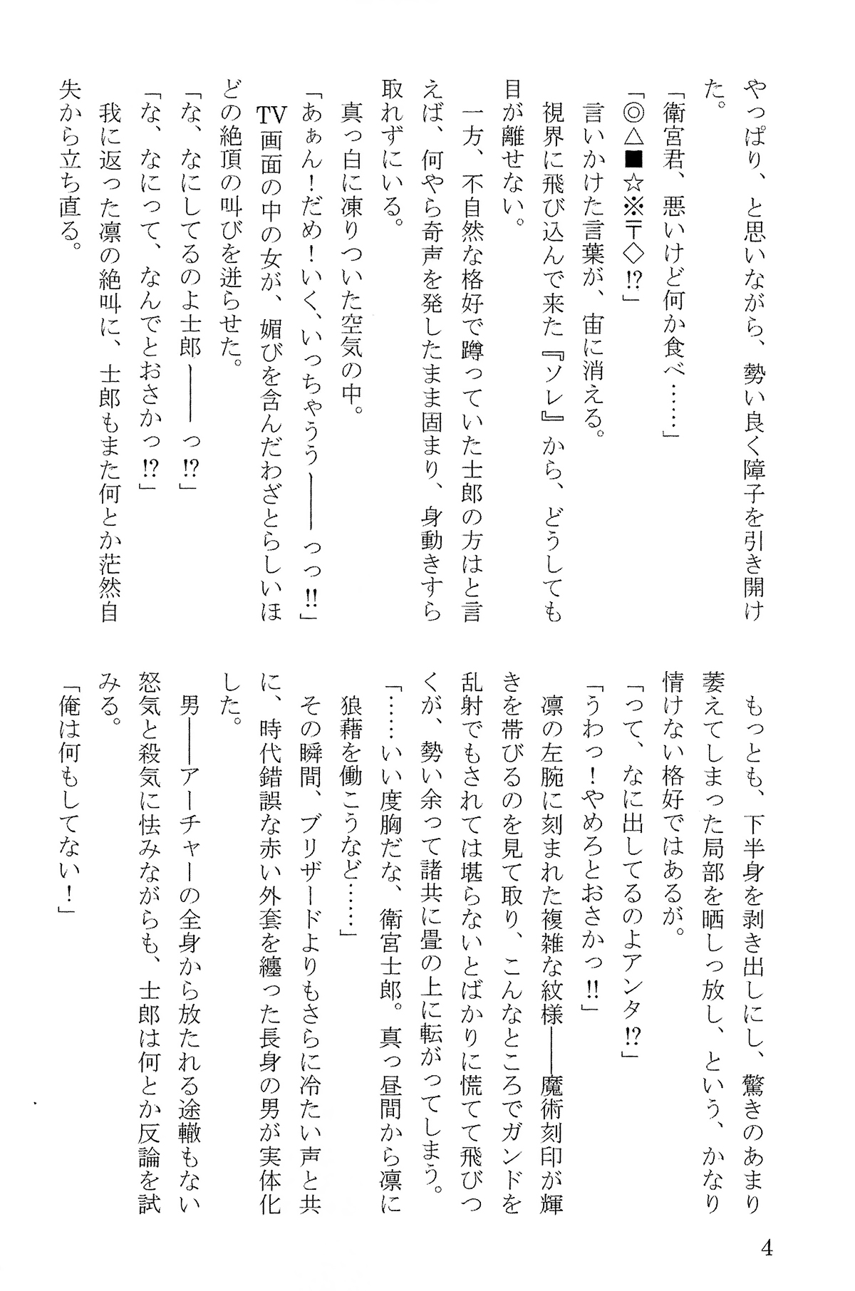 Spicy Lovers page 7 full