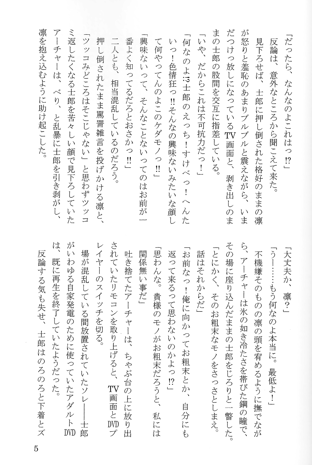 Spicy Lovers page 8 full