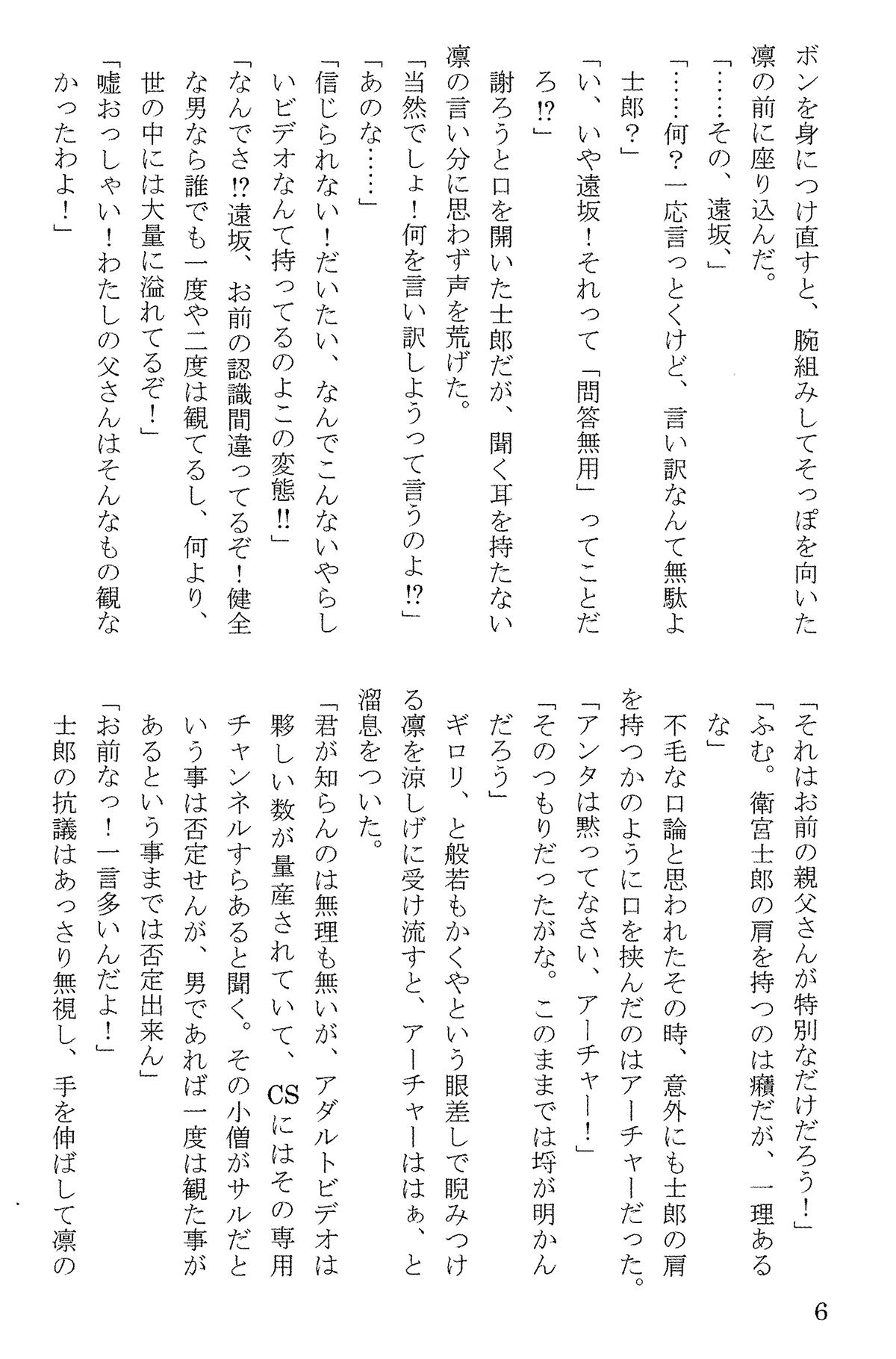 Spicy Lovers page 9 full