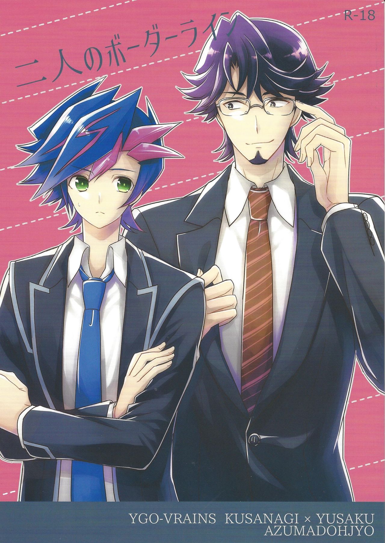 Futari no Borderline page 1 full