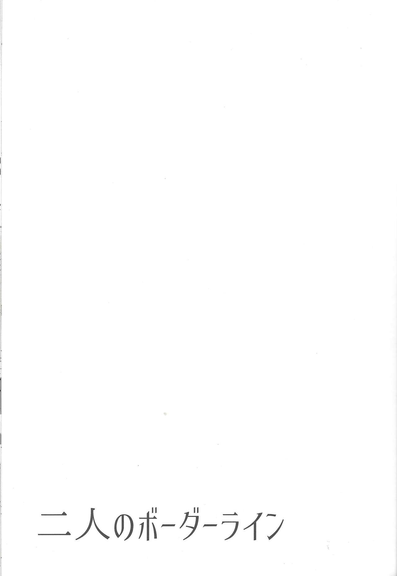 Futari no Borderline page 2 full