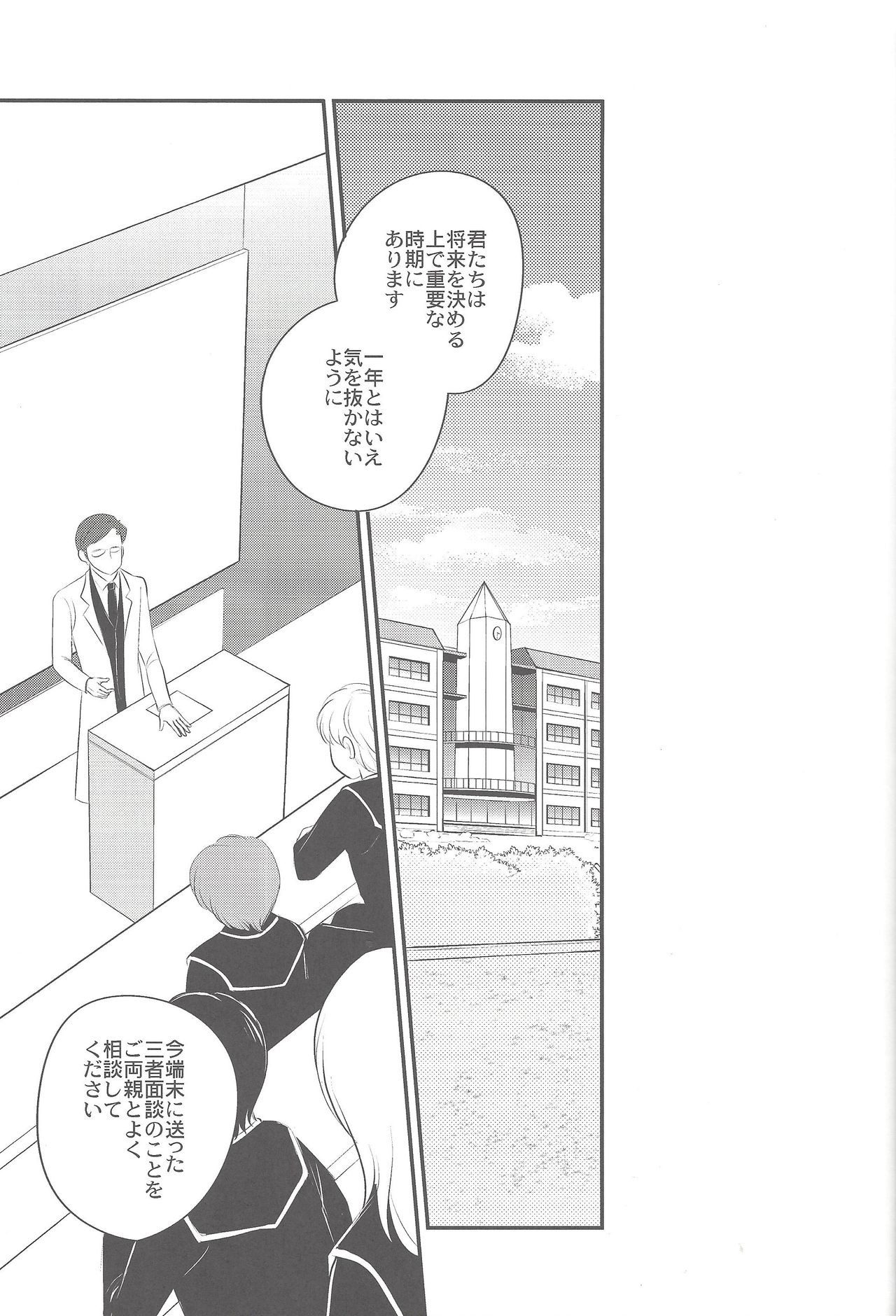 Futari no Borderline page 4 full