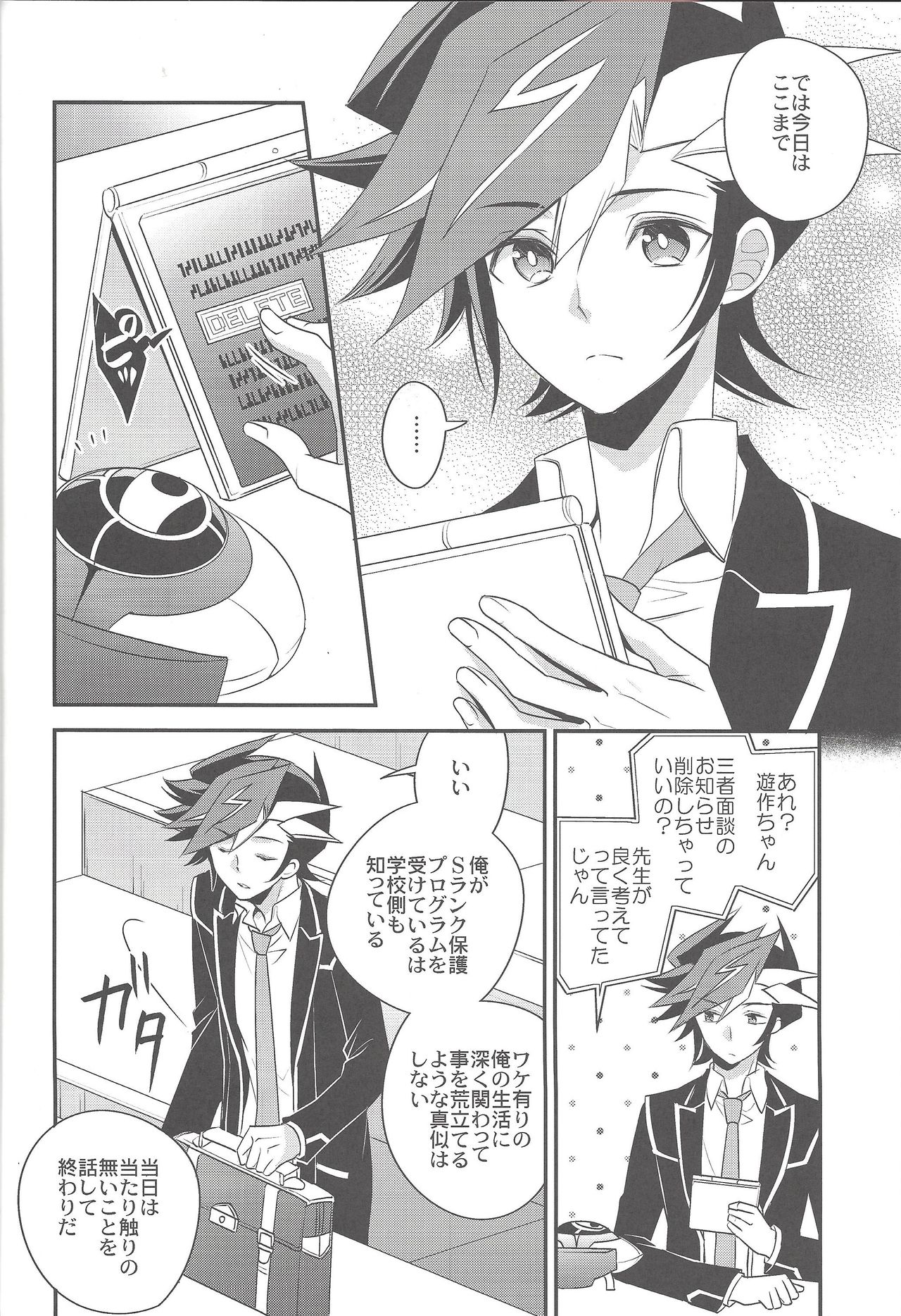 Futari no Borderline page 5 full