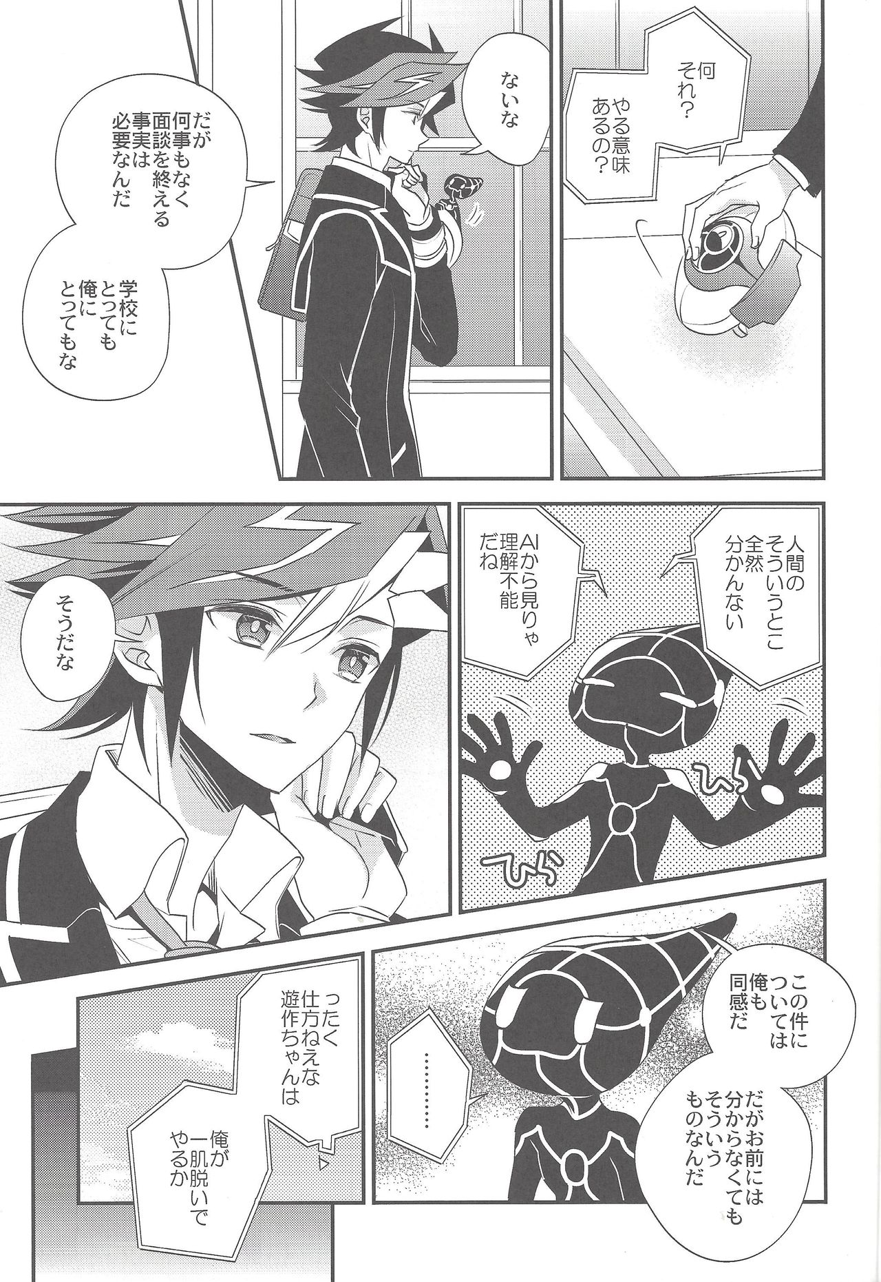 Futari no Borderline page 6 full