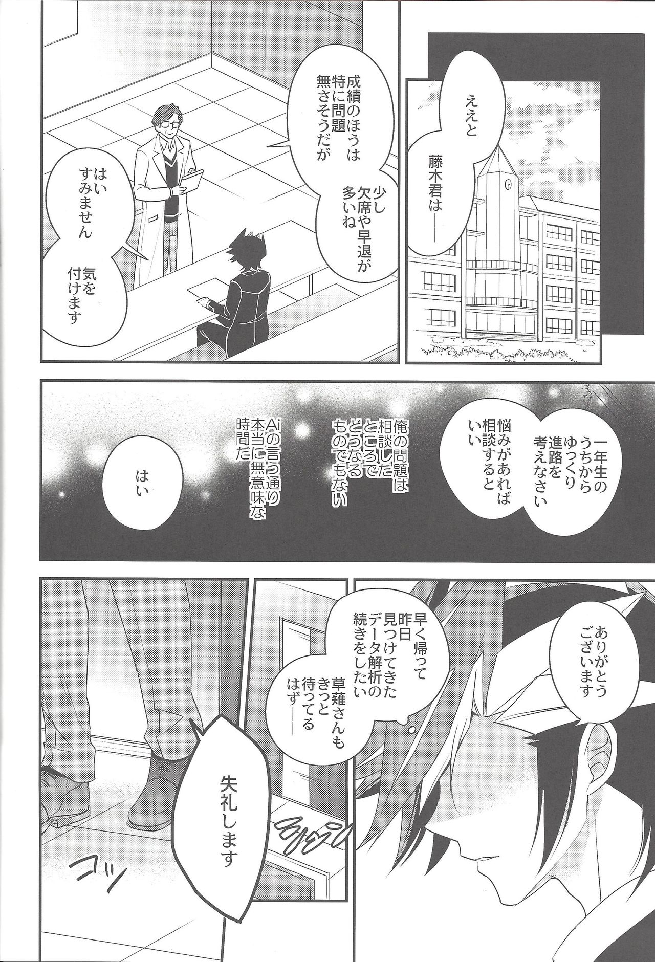 Futari no Borderline page 7 full