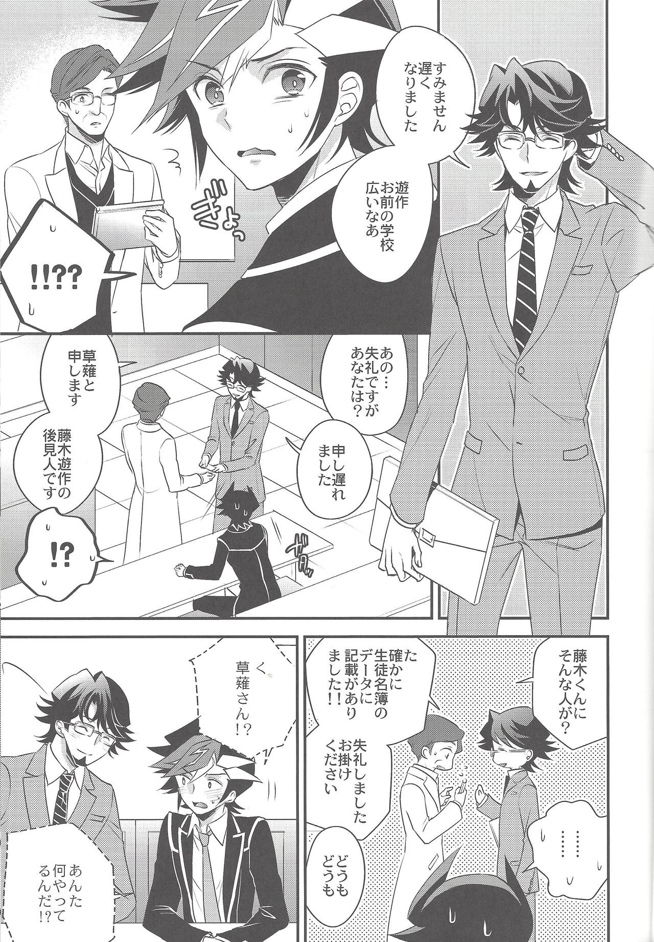 Futari no Borderline page 8 full