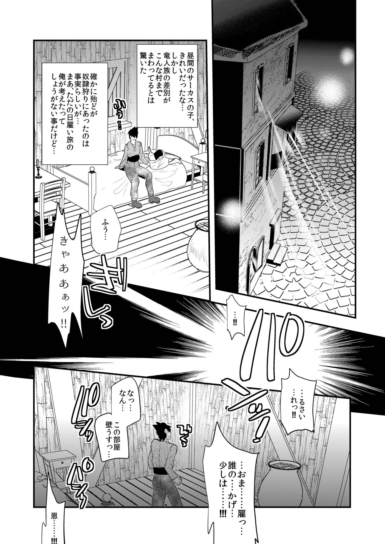 Nozoki Ana, Todokanai Koe page 4 full