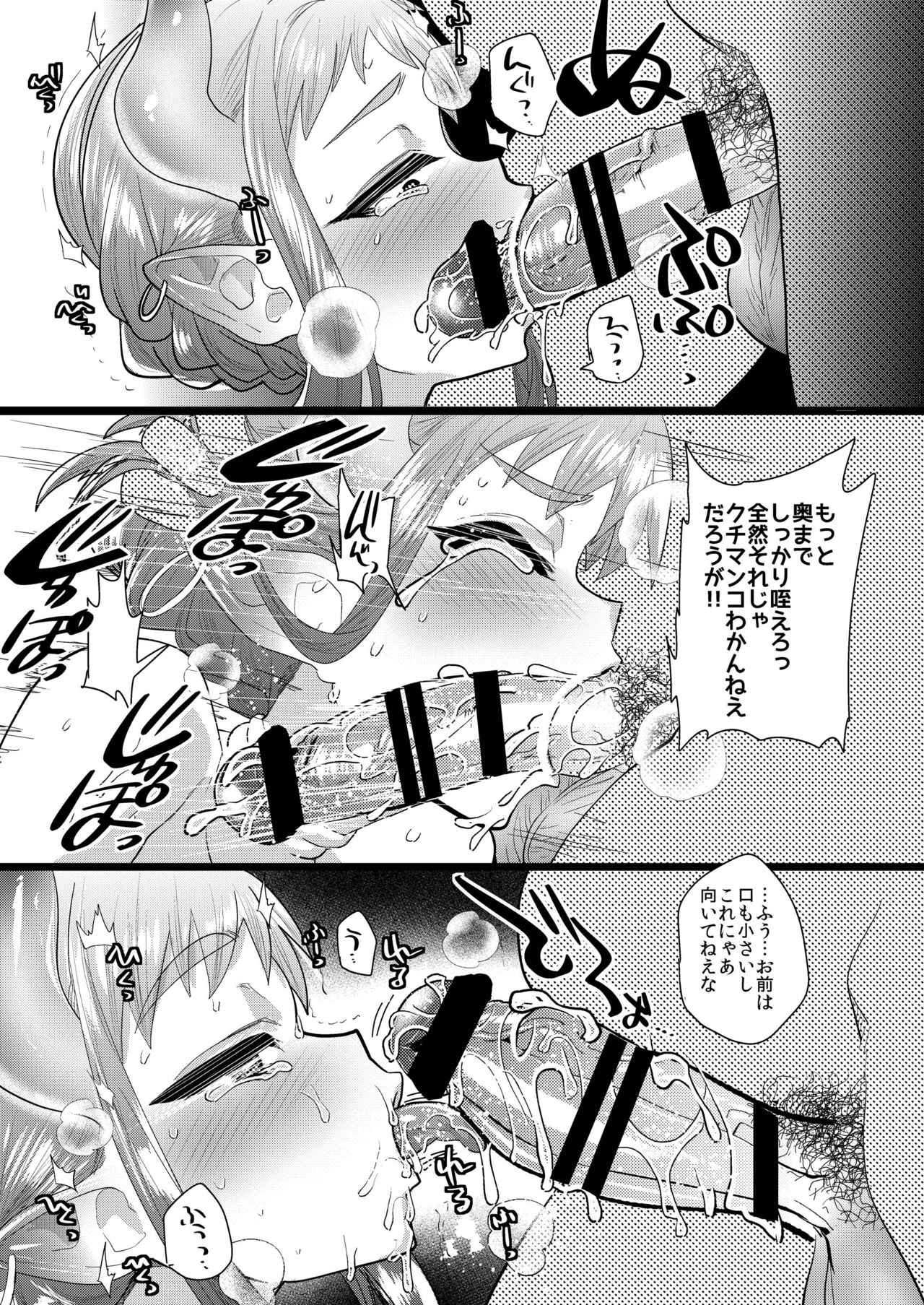 Nozoki Ana, Todokanai Koe page 7 full
