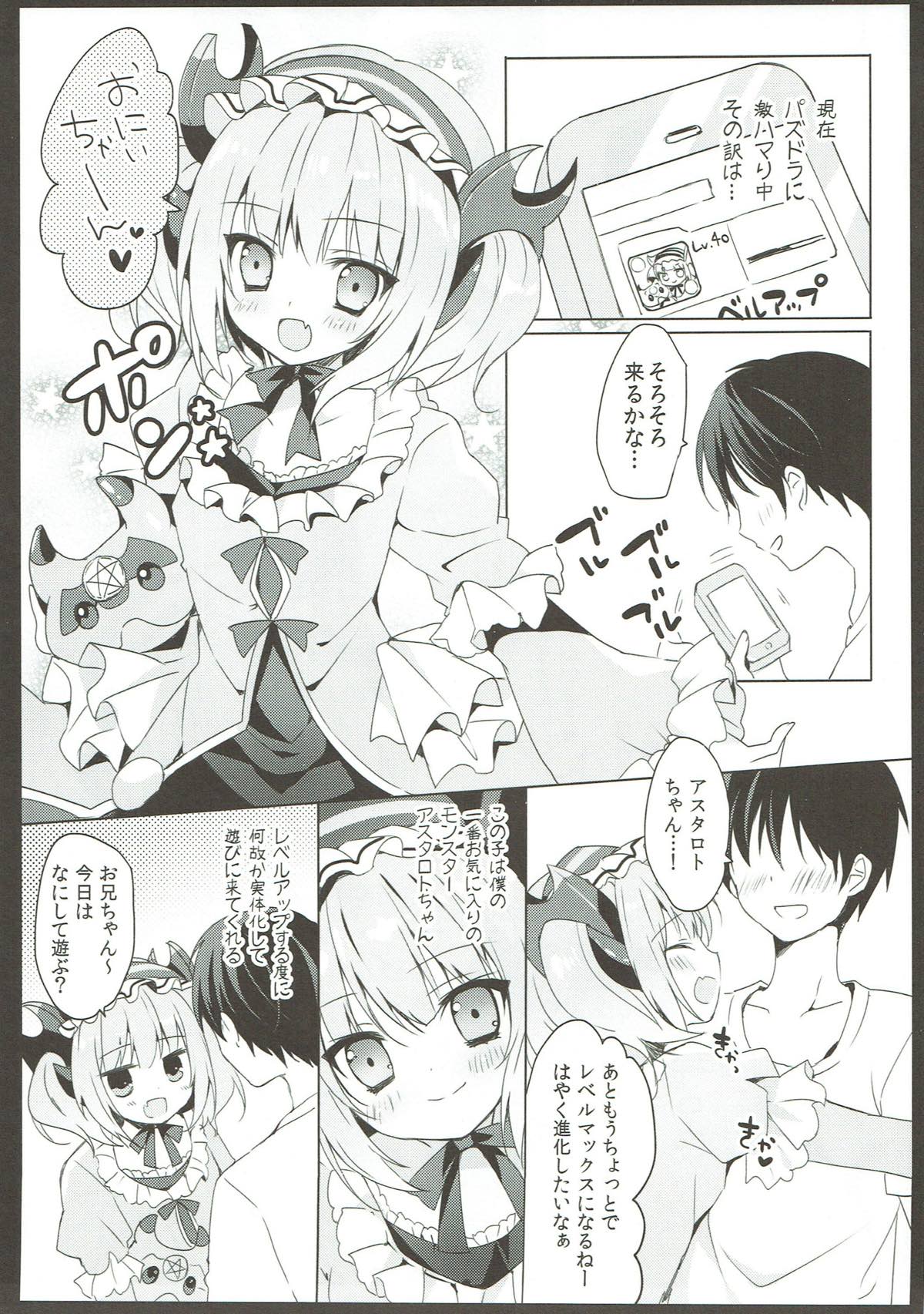 Astaroth-chan Ikuseichuu page 3 full