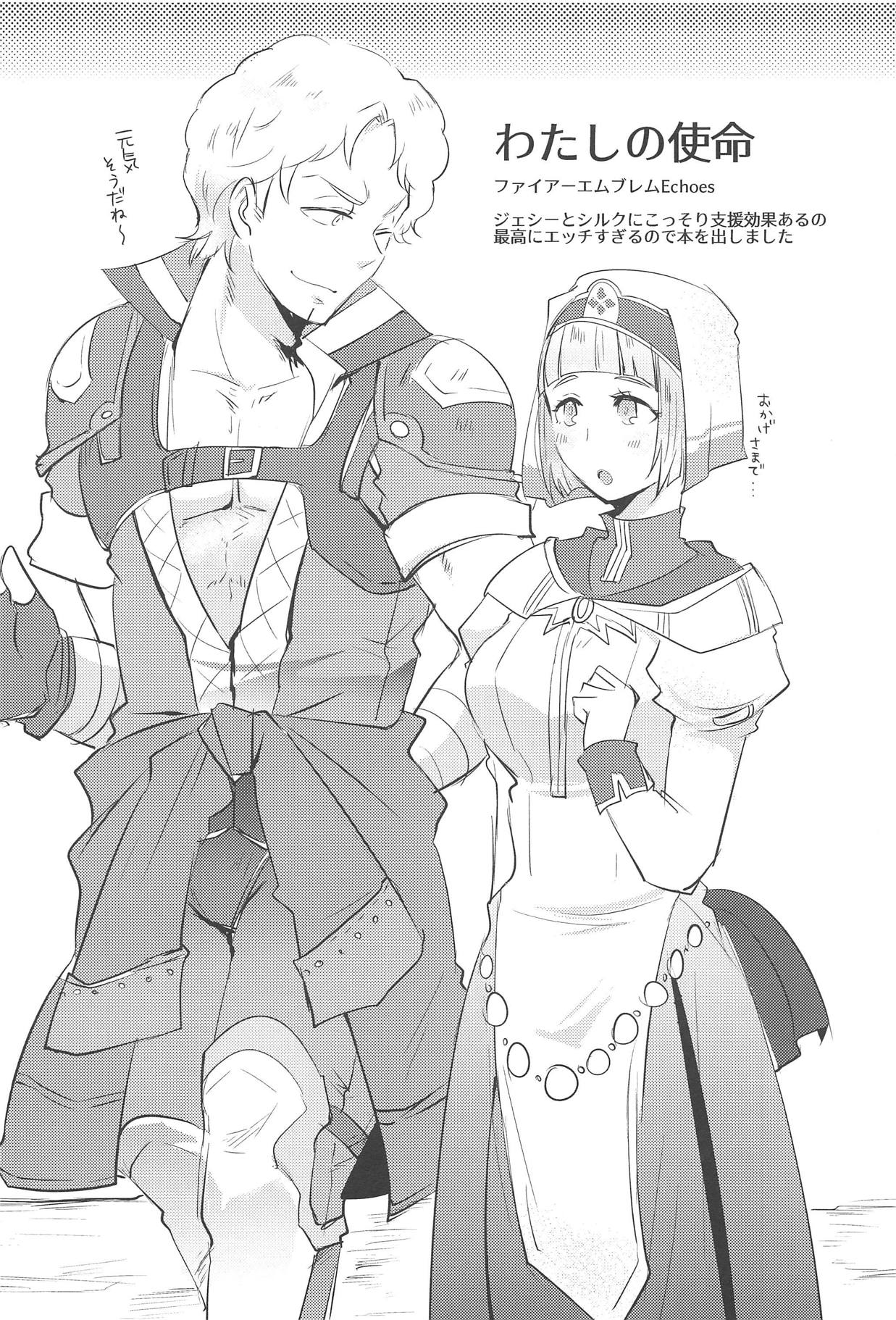 Watashi no Shimei page 4 full