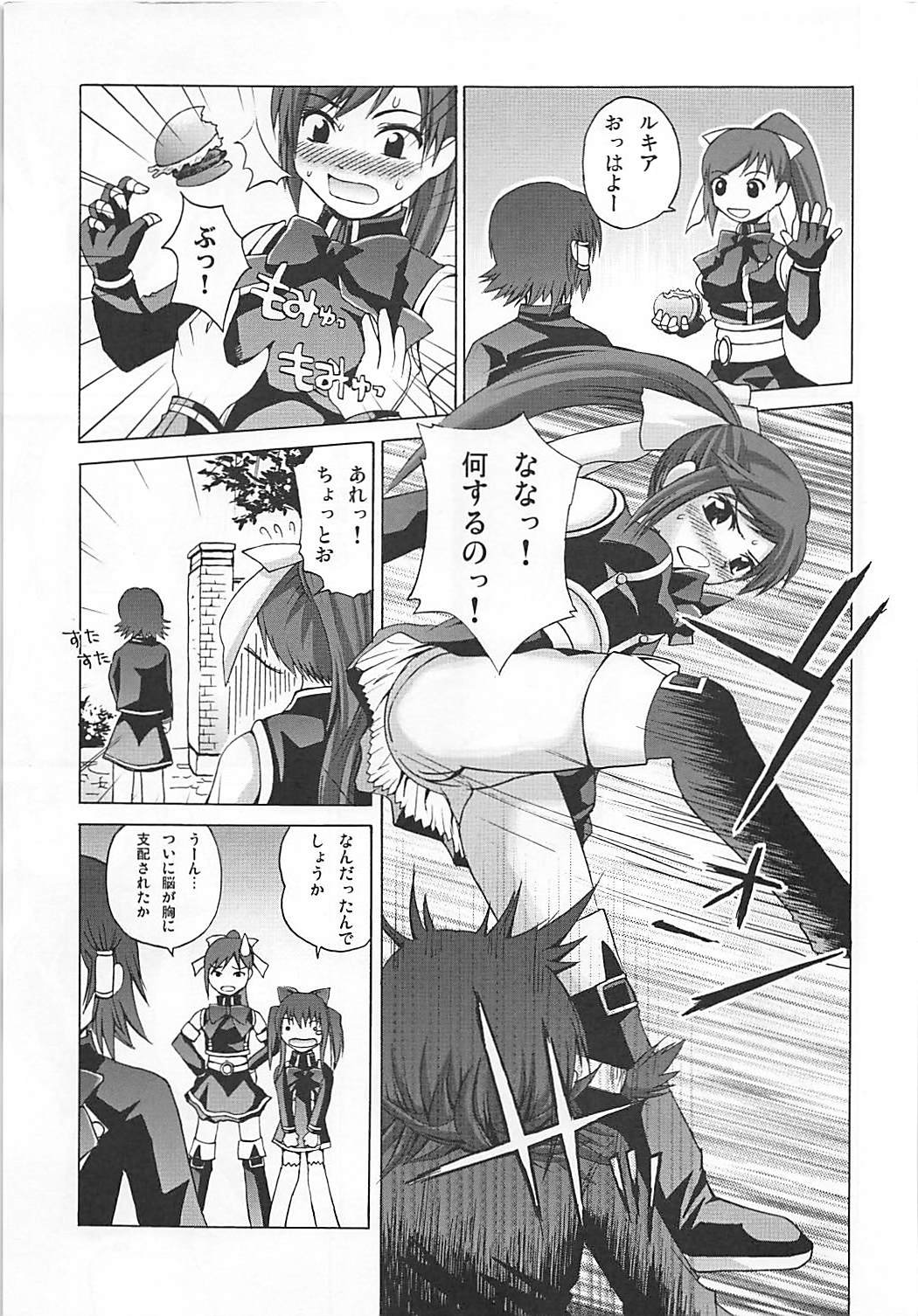 Maromaro Marron-san 1024mb page 4 full