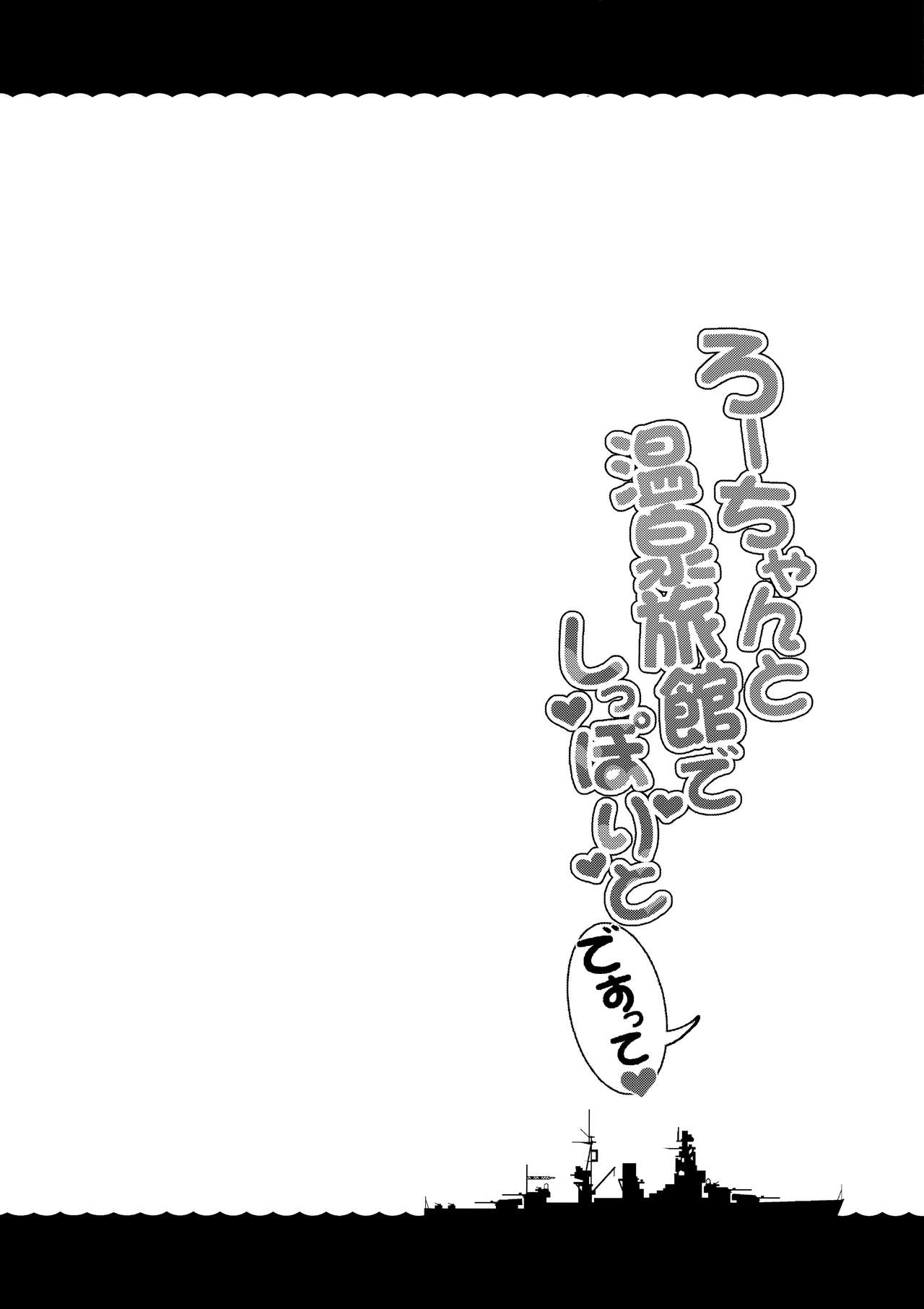 Ro-chan to Onsen Ryokan de Shippori to desutte | Relaxing With Ro-chan at a Hot Spring Inn. page 3 full