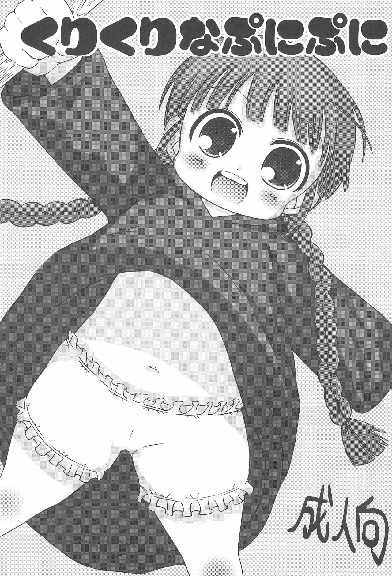 Kuri Kuri na Puni Puni page 1 full