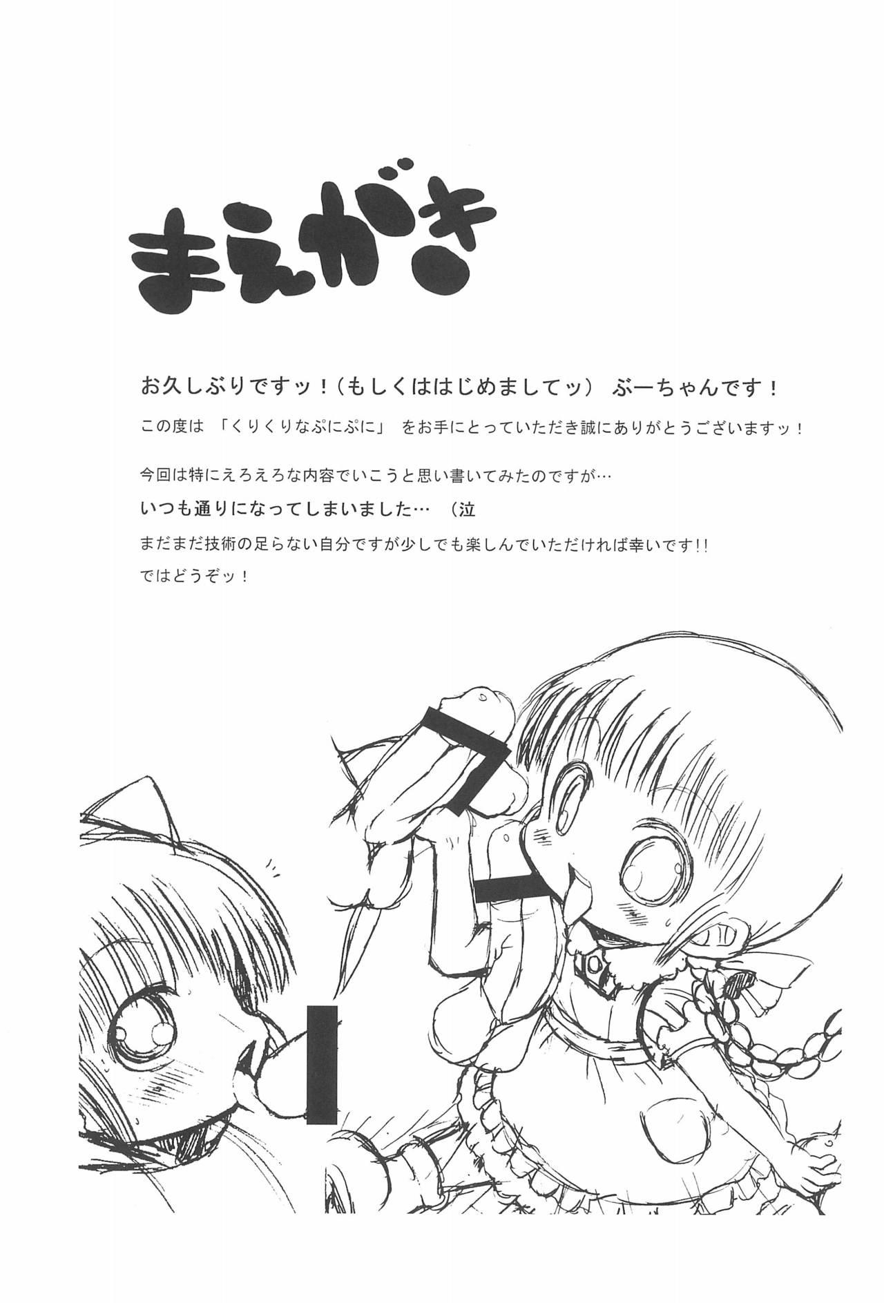 Kuri Kuri na Puni Puni page 3 full