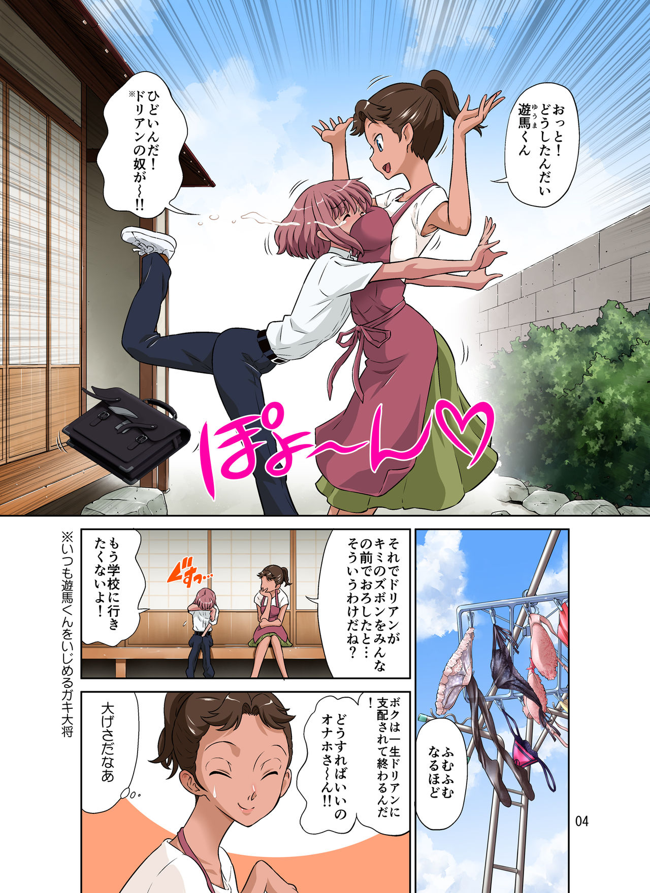Tonari no Onaho-san - My Neighbor O-Naho page 4 full