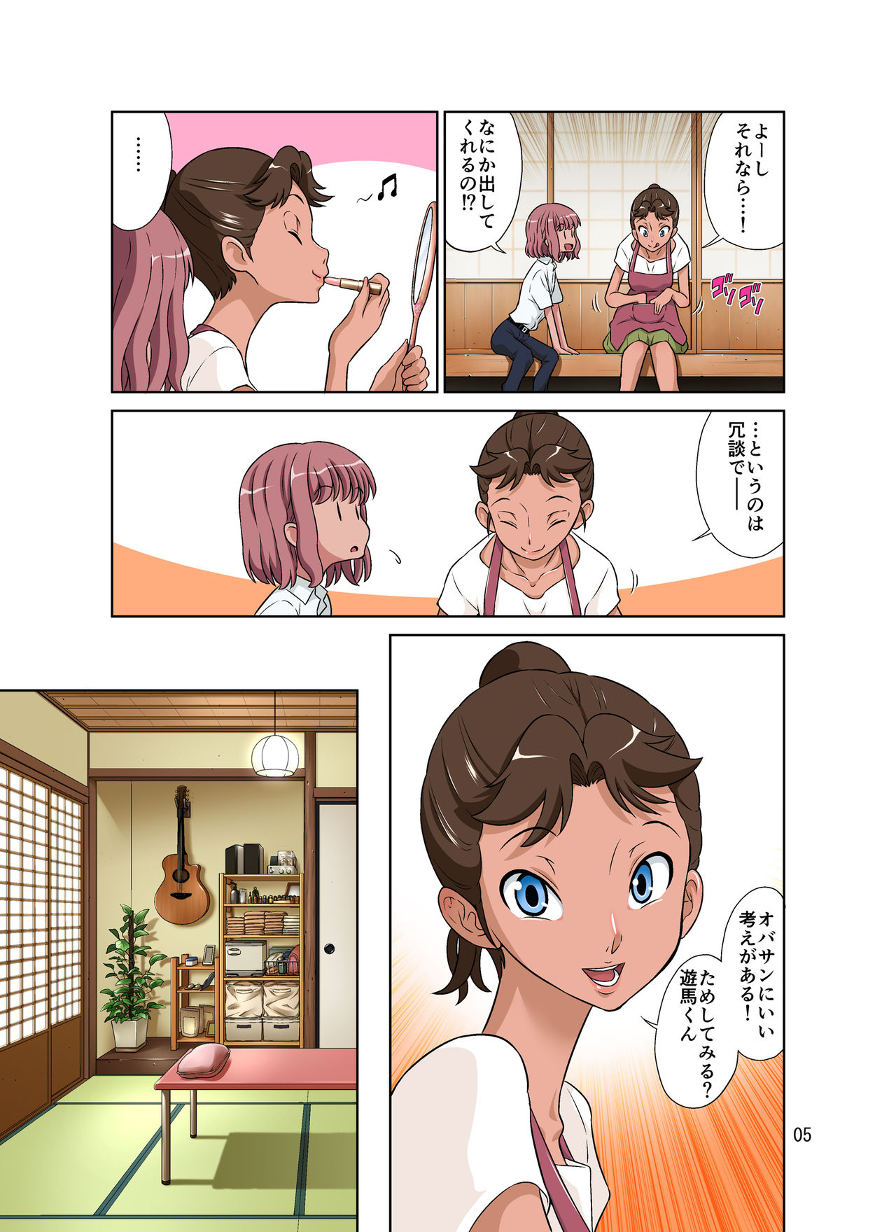 Tonari no Onaho-san - My Neighbor O-Naho page 5 full