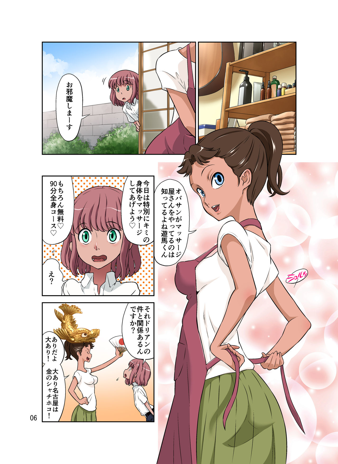 Tonari no Onaho-san - My Neighbor O-Naho page 6 full