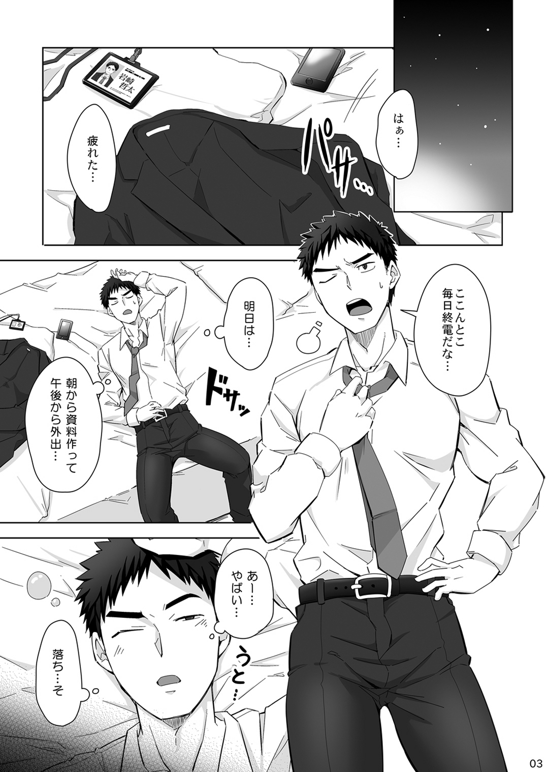 Immoral Nightmare. page 2 full