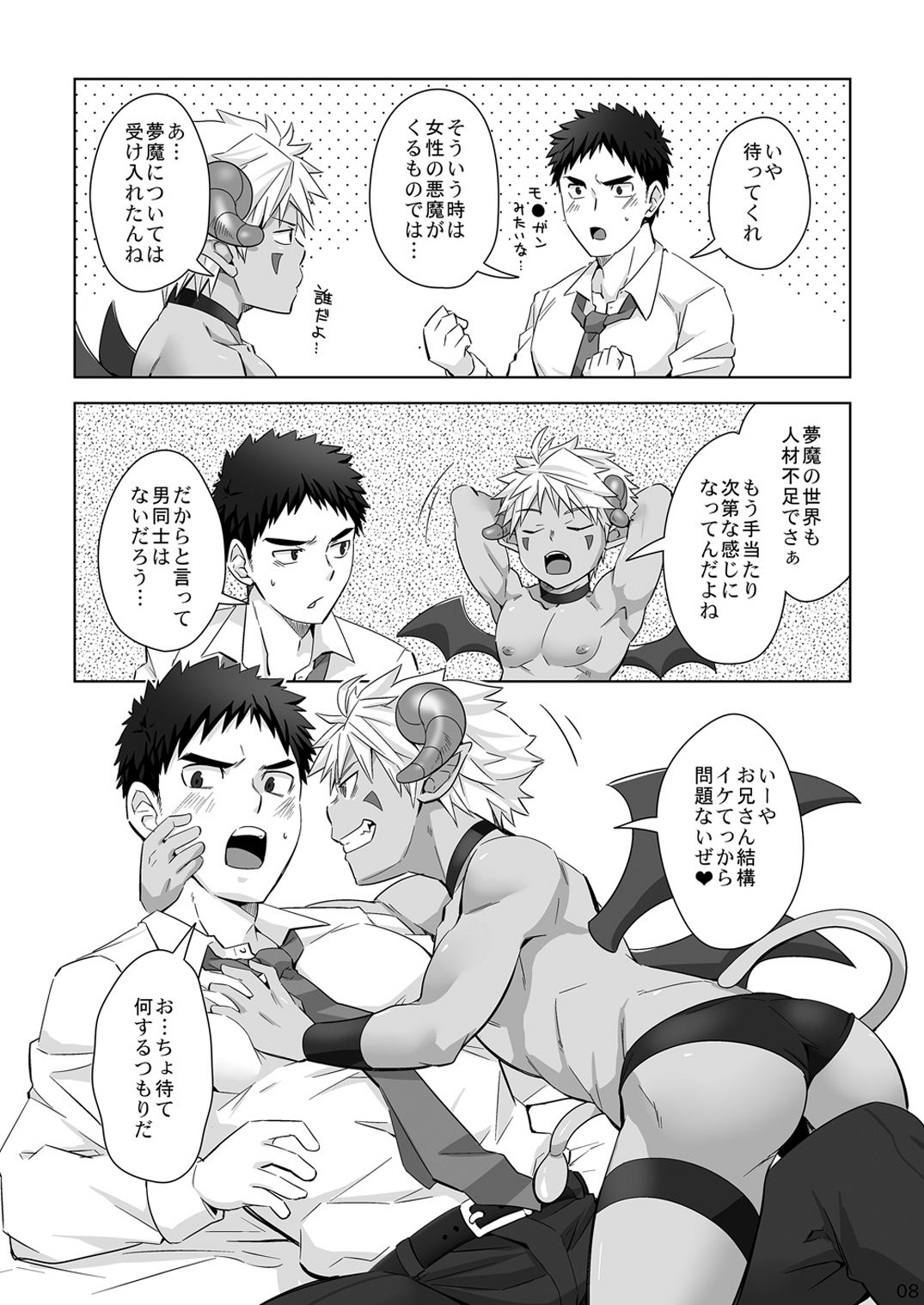 Immoral Nightmare. page 7 full