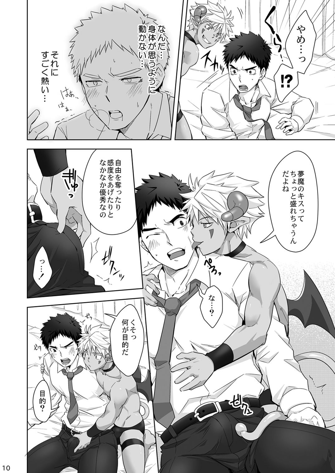 Immoral Nightmare. page 9 full